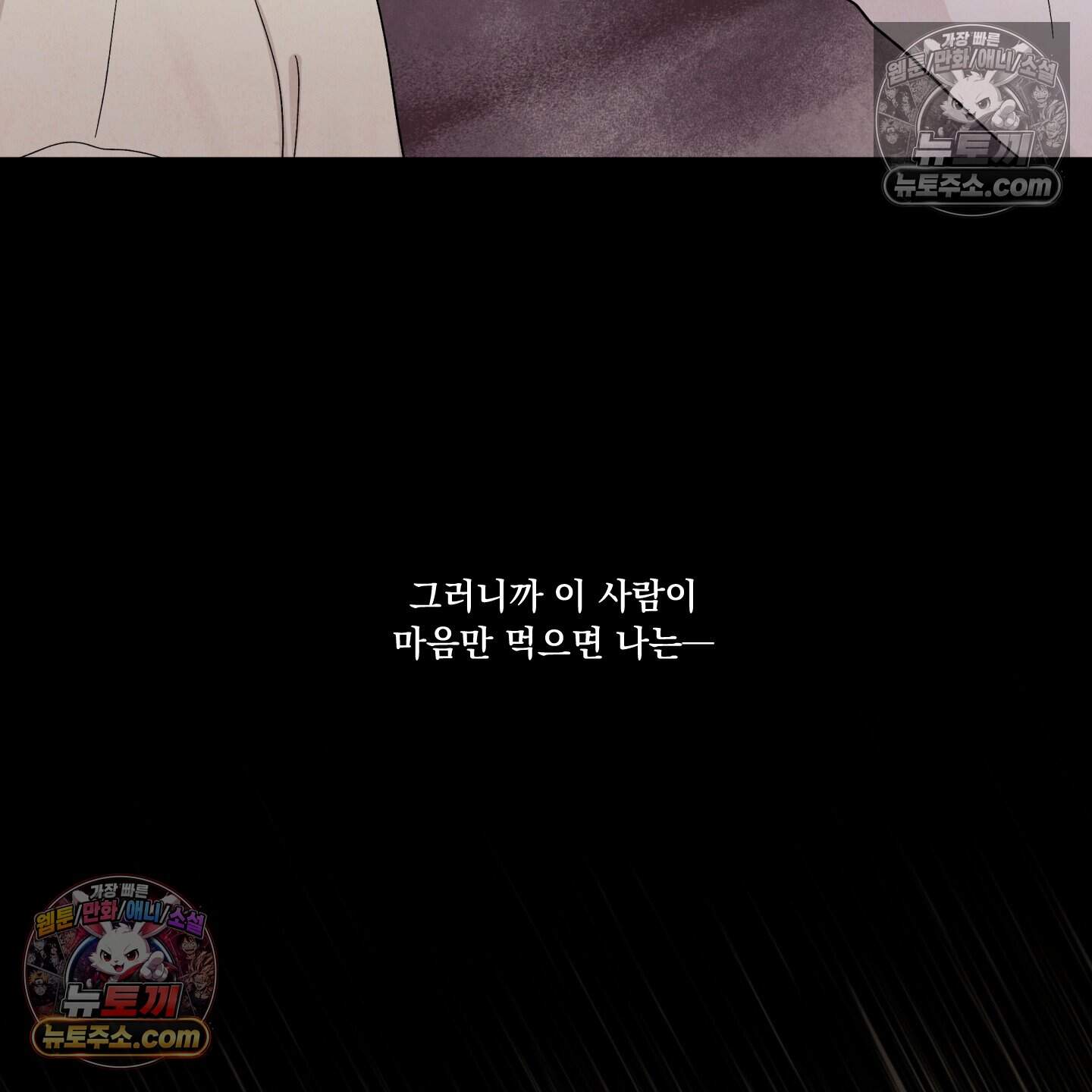 운명이 아니면 뭔데? 73화 44