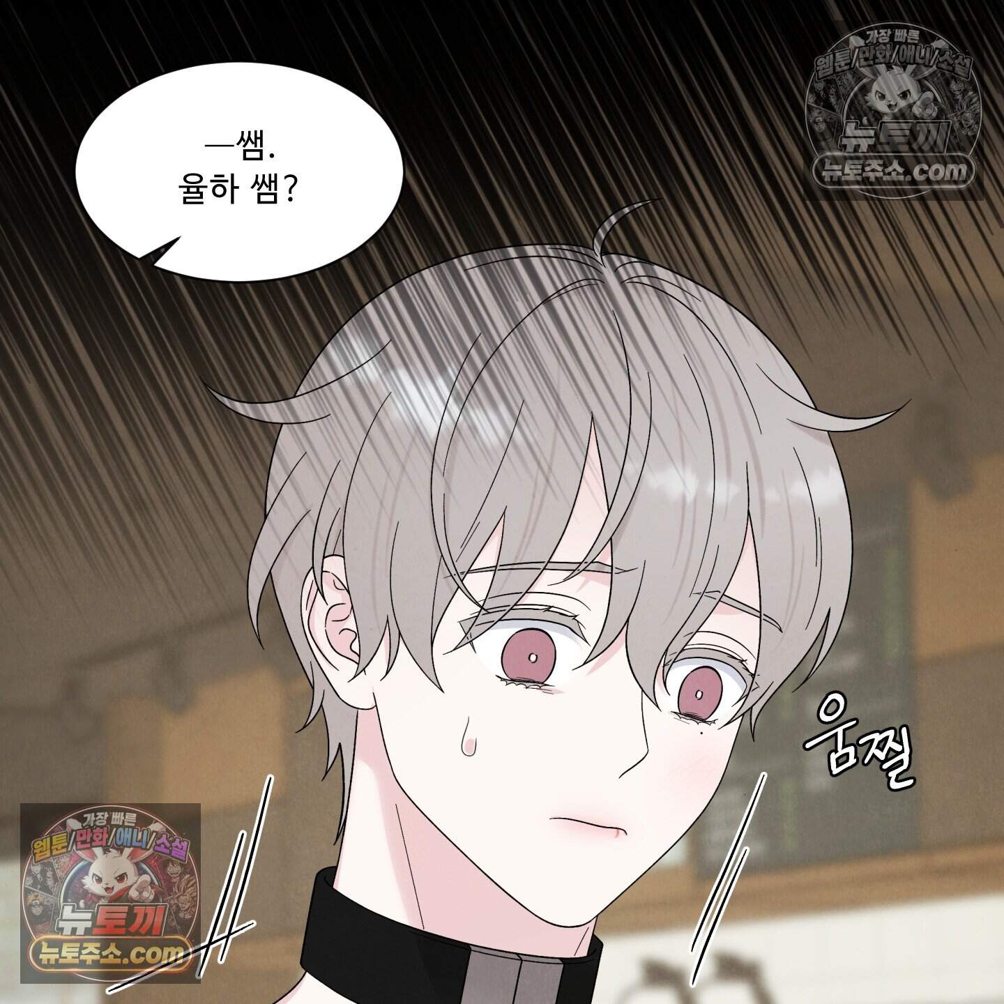 운명이 아니면 뭔데? 73화 45
