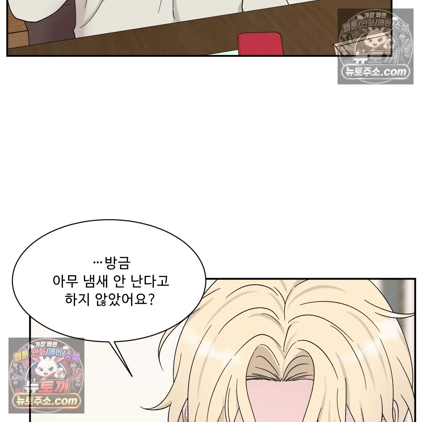 운명이 아니면 뭔데? 73화 50