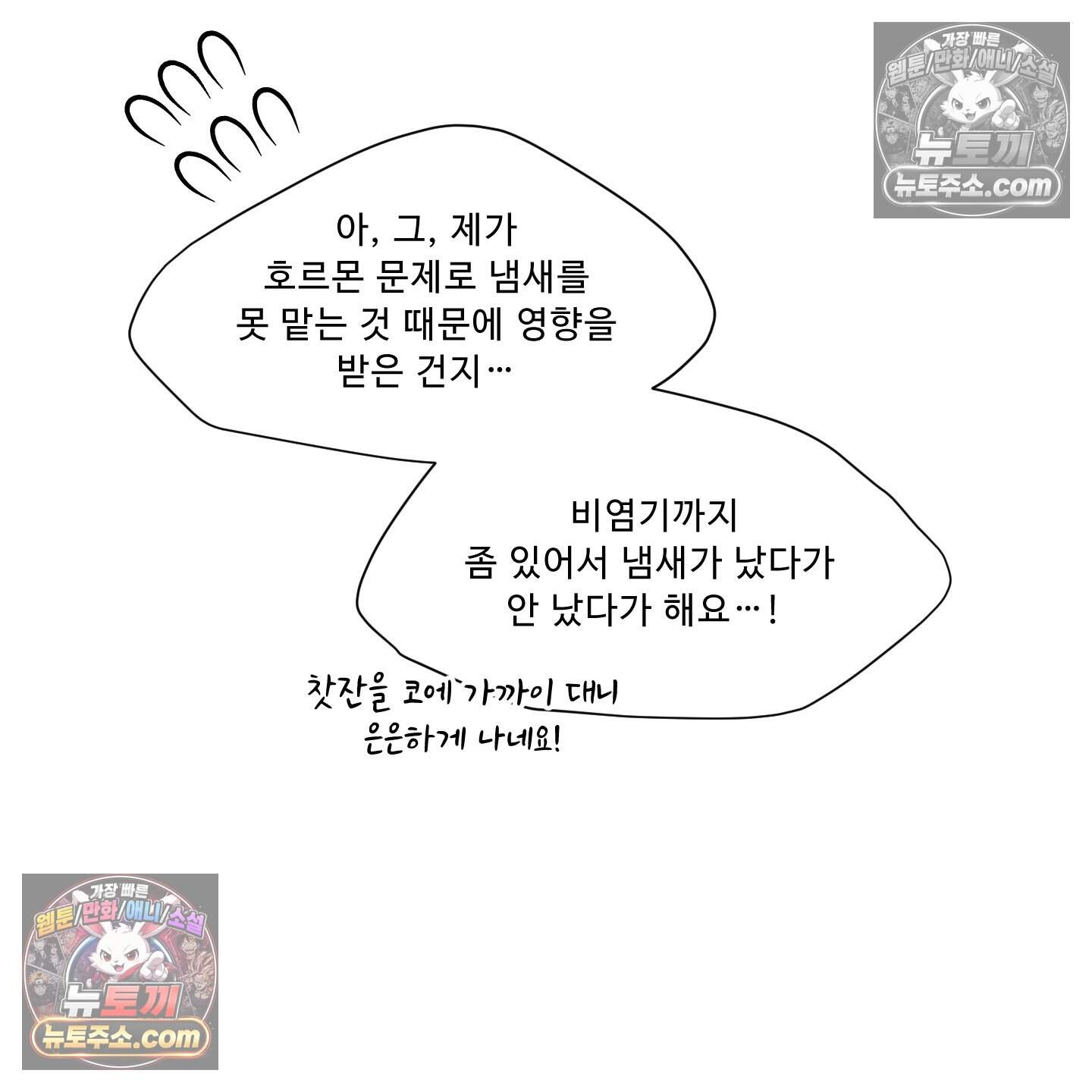 운명이 아니면 뭔데? 73화 52