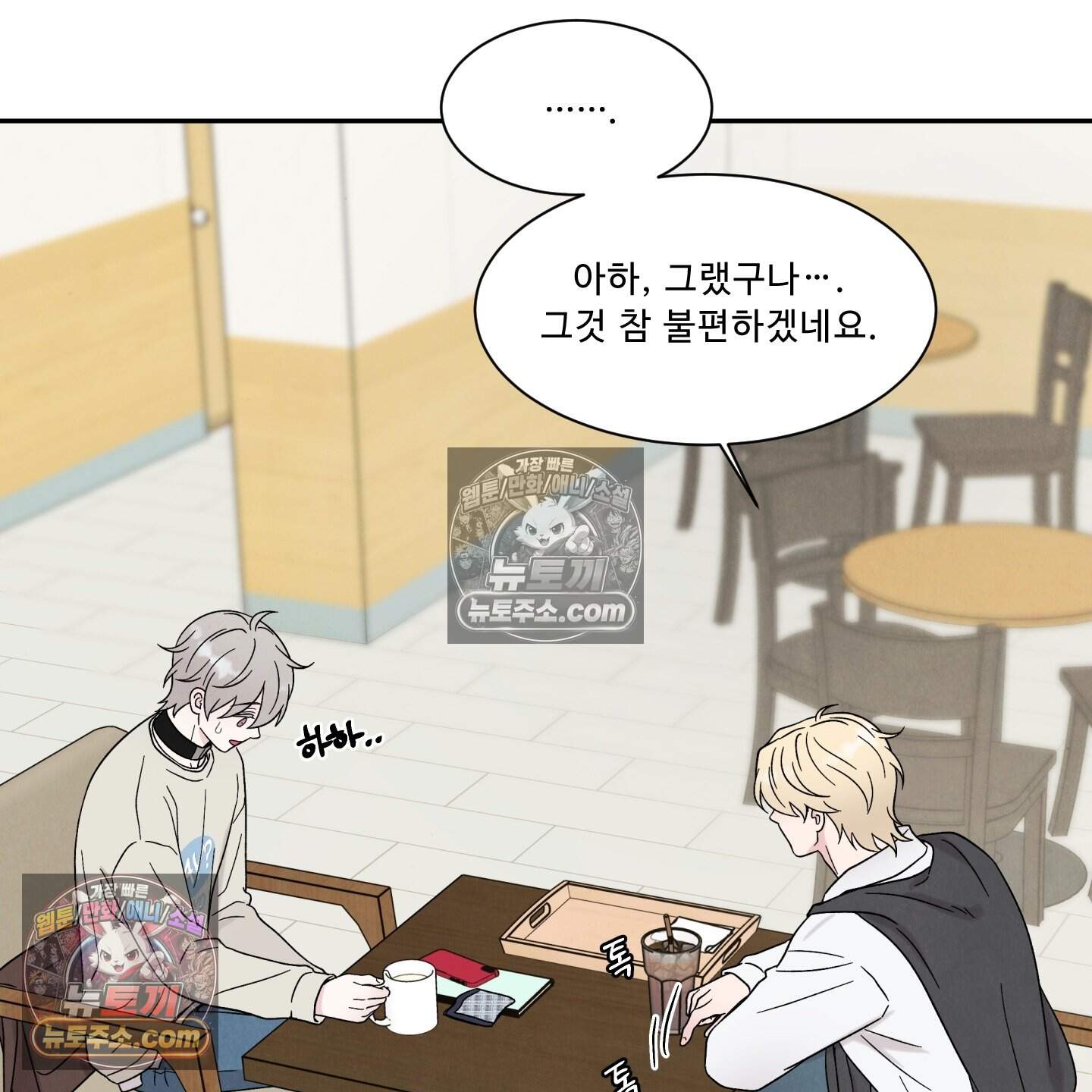 운명이 아니면 뭔데? 73화 53