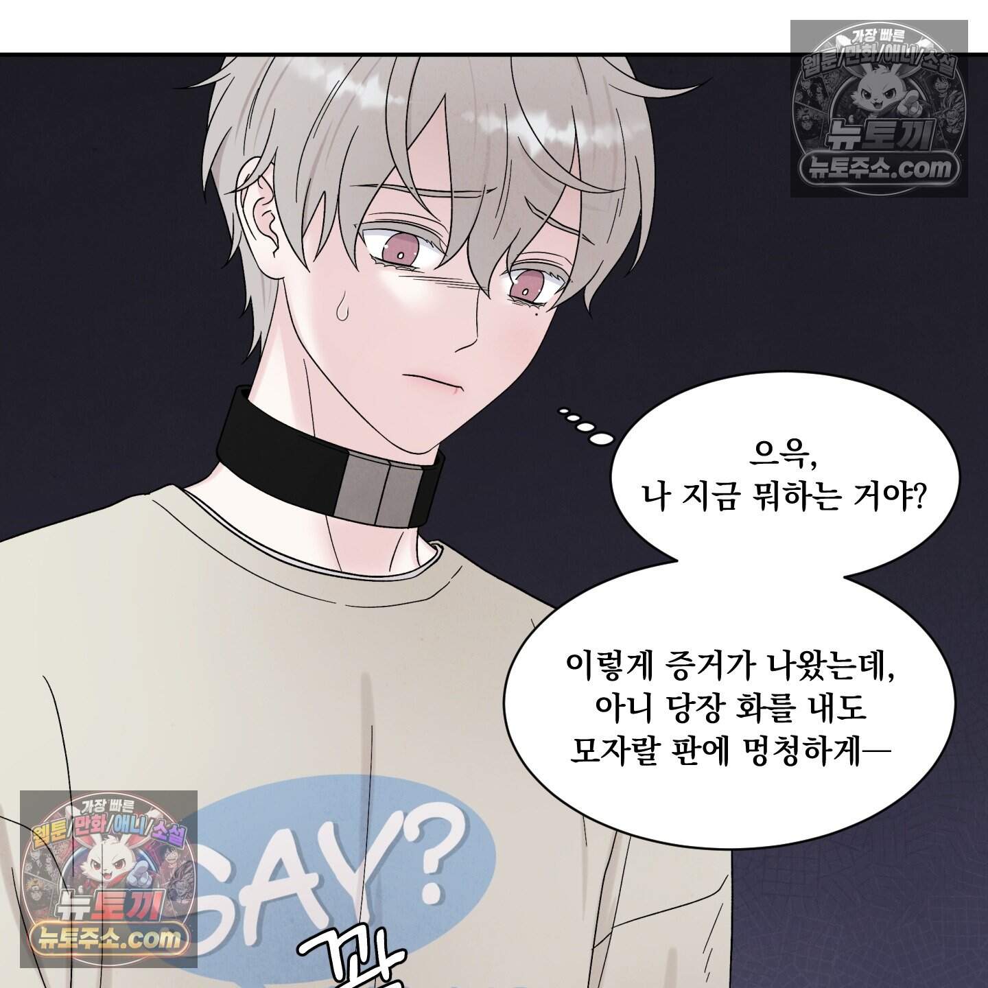 운명이 아니면 뭔데? 73화 55