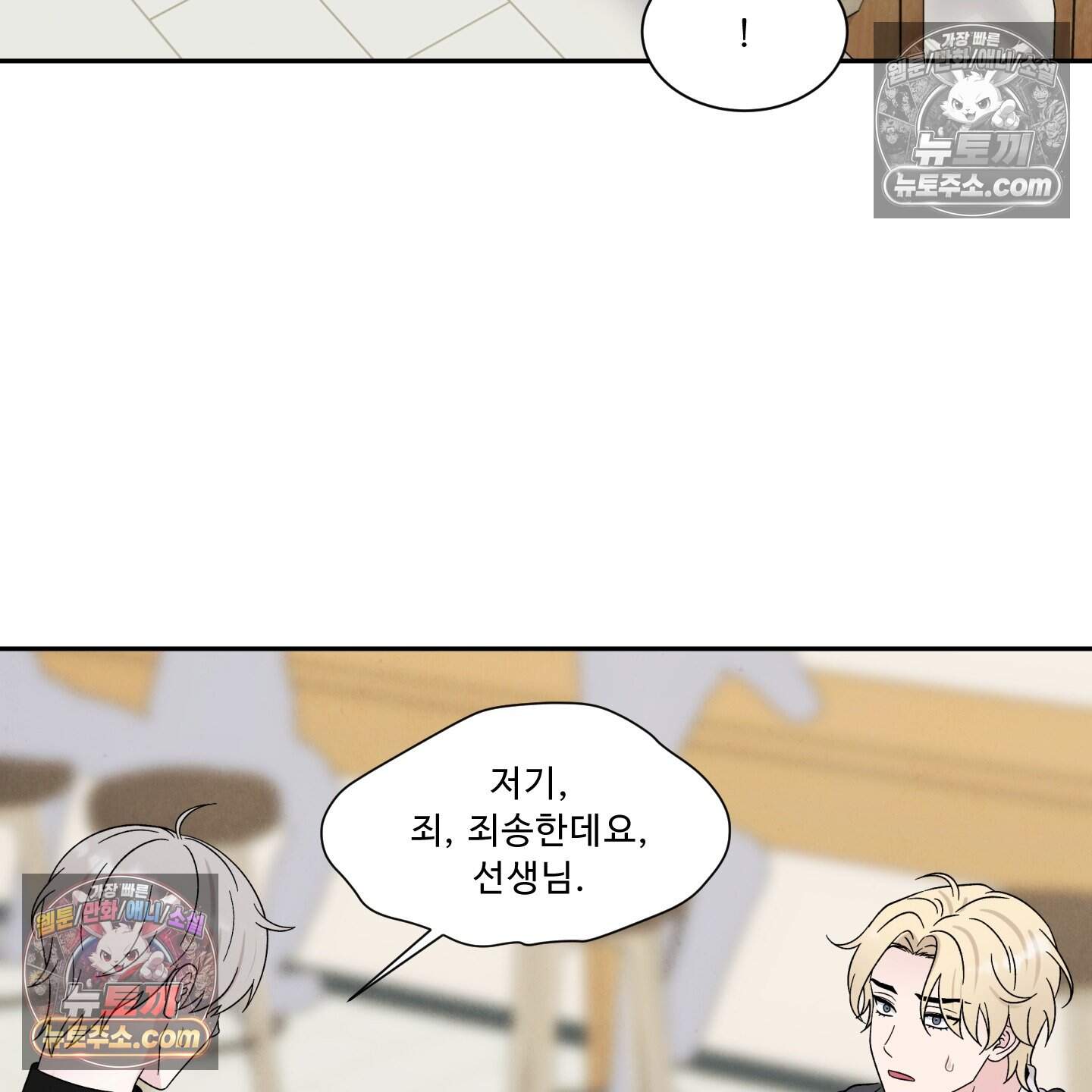 운명이 아니면 뭔데? 73화 61