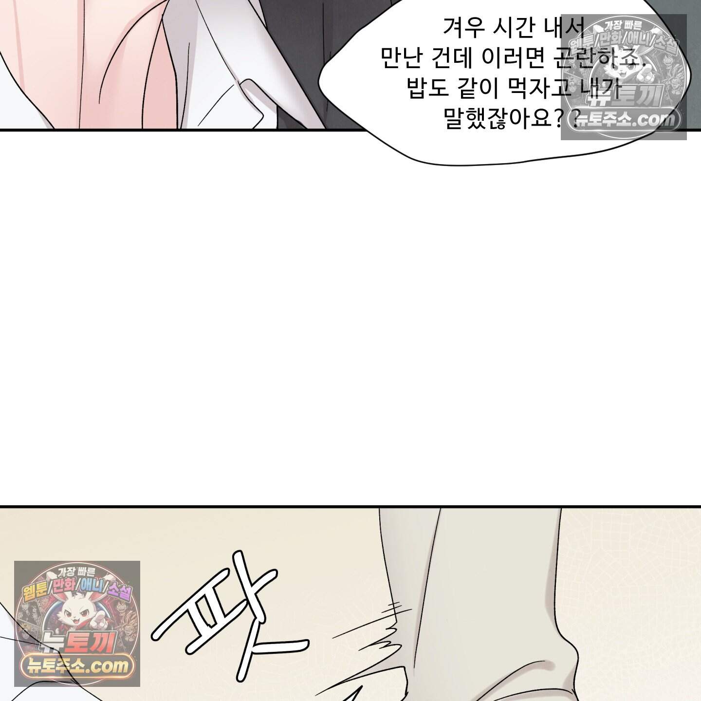 운명이 아니면 뭔데? 73화 68