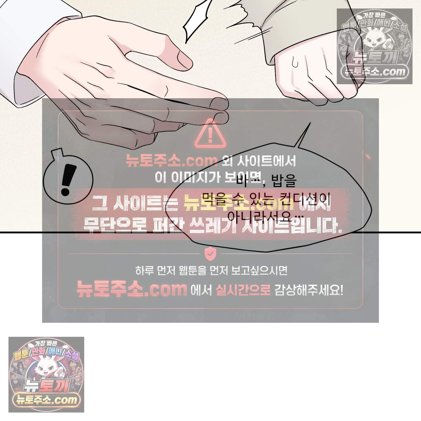 운명이 아니면 뭔데? 73화 69