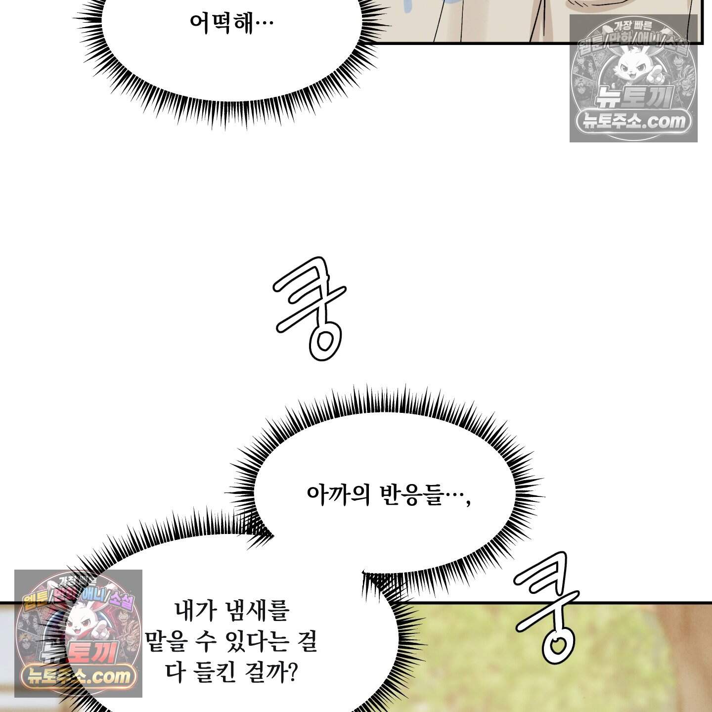 운명이 아니면 뭔데? 73화 78