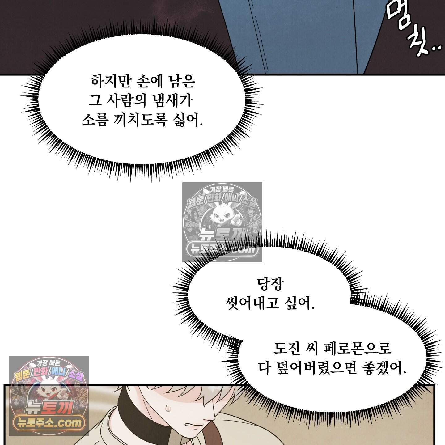 운명이 아니면 뭔데? 73화 83