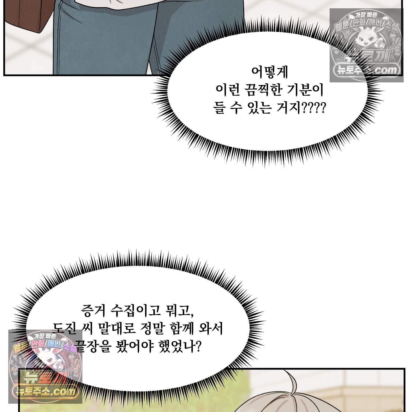 운명이 아니면 뭔데? 73화 85