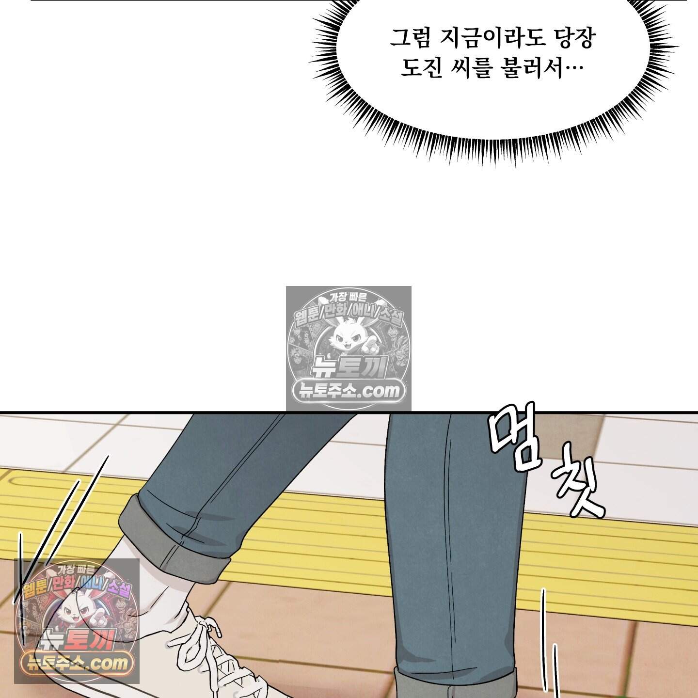 운명이 아니면 뭔데? 73화 87