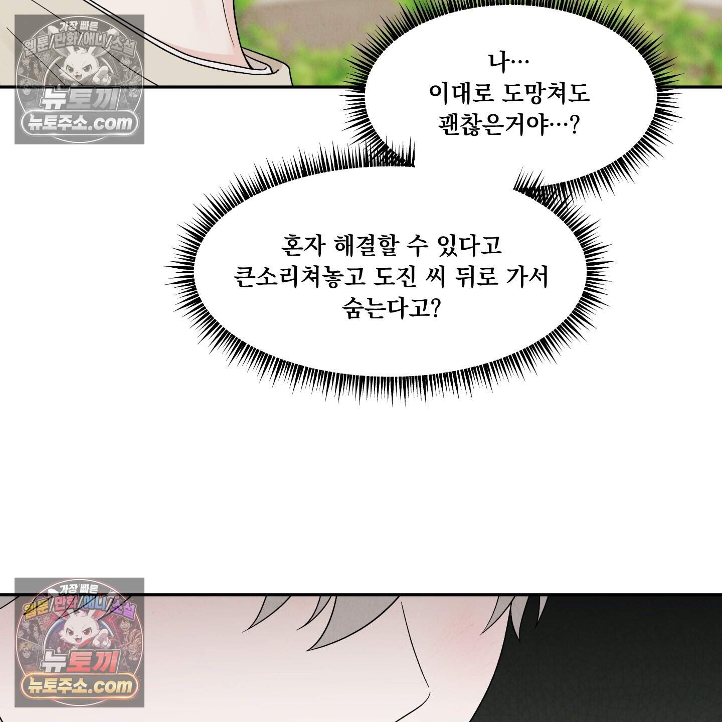 운명이 아니면 뭔데? 73화 90