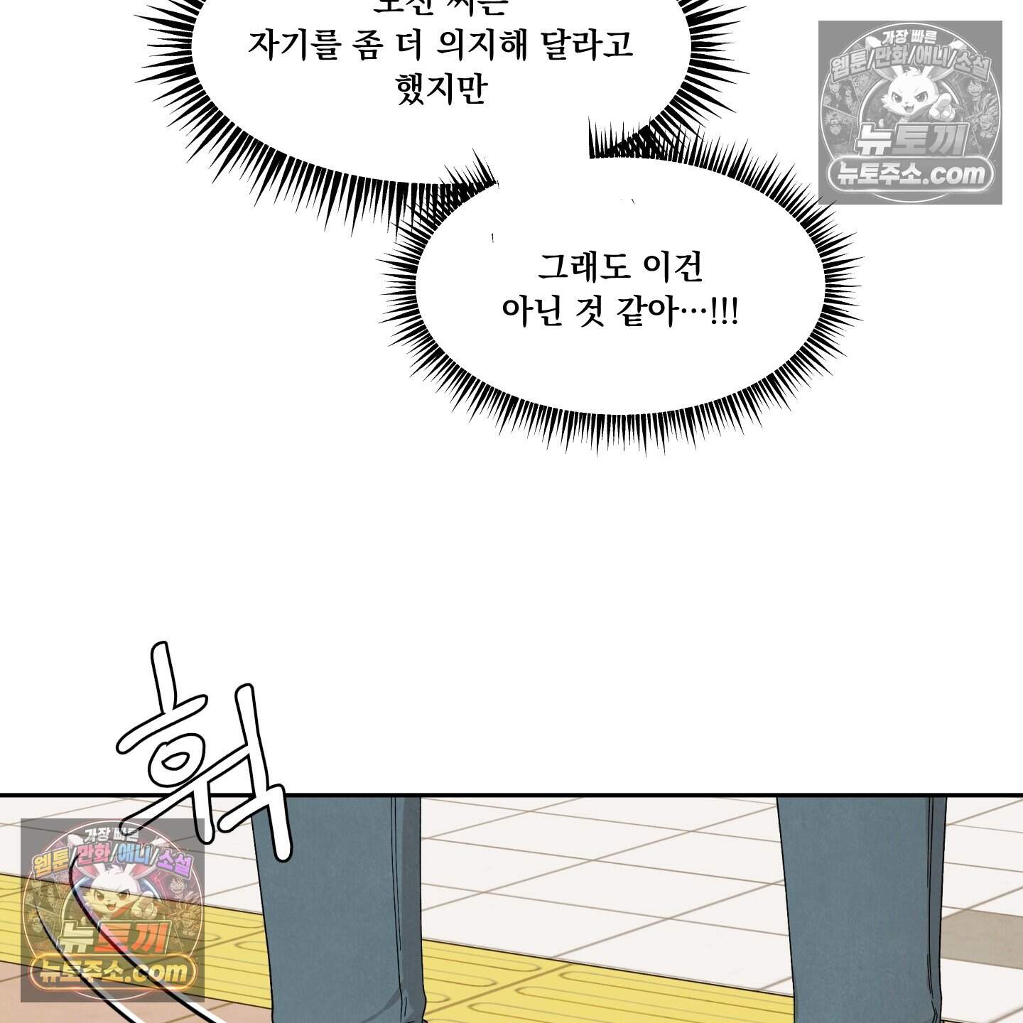 운명이 아니면 뭔데? 73화 92