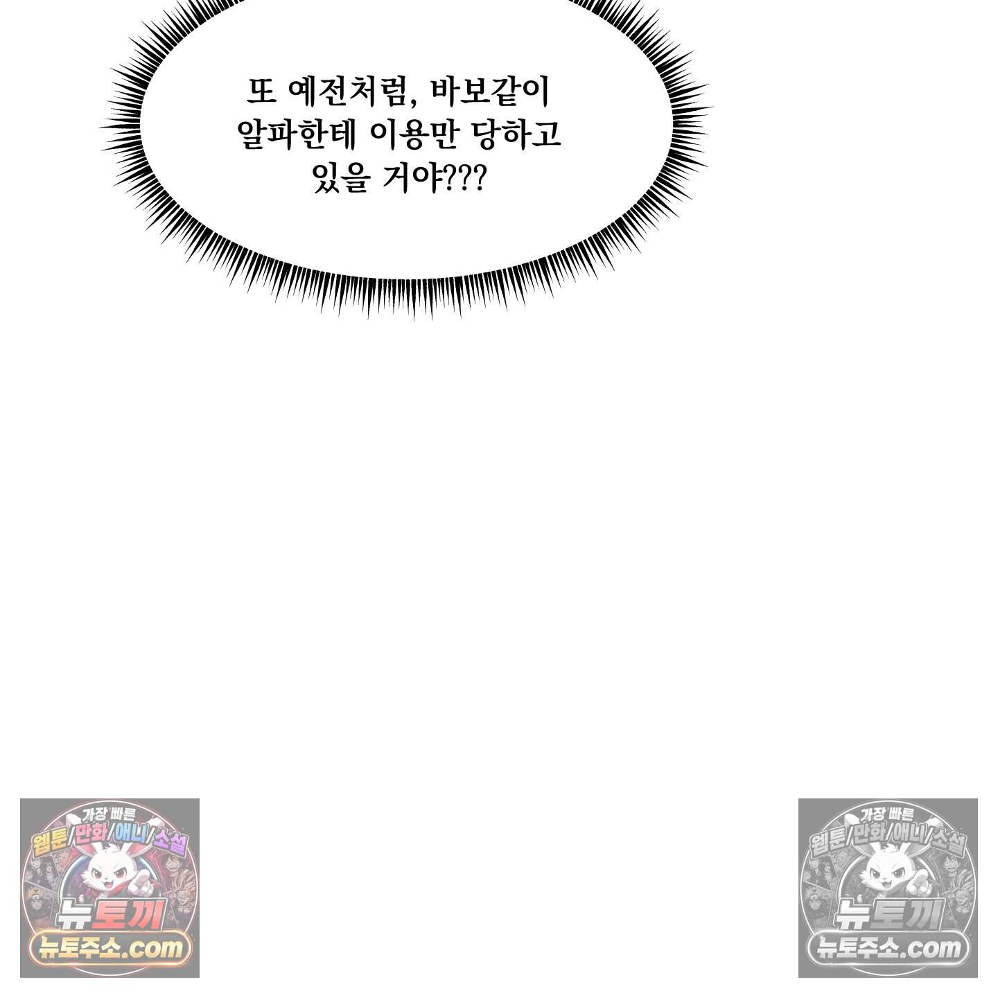운명이 아니면 뭔데? 73화 94