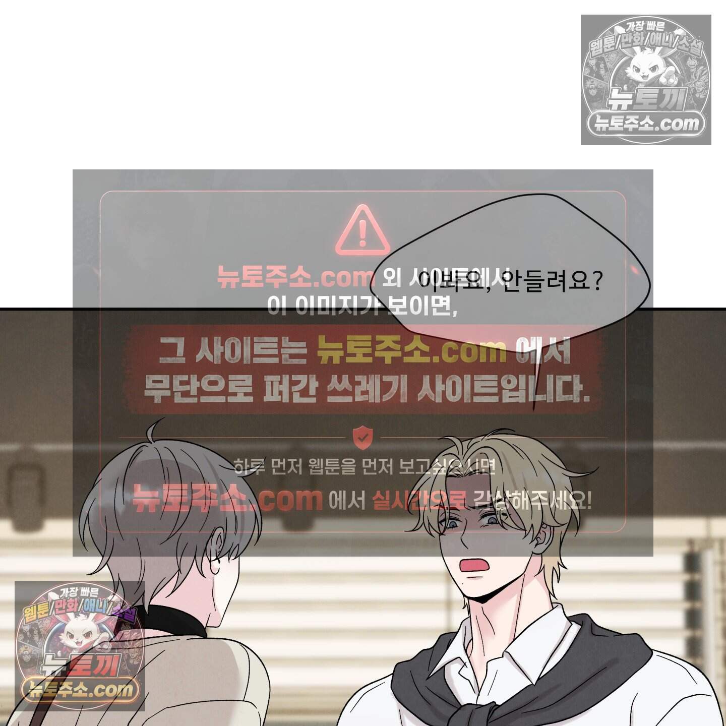 운명이 아니면 뭔데? 73화 104