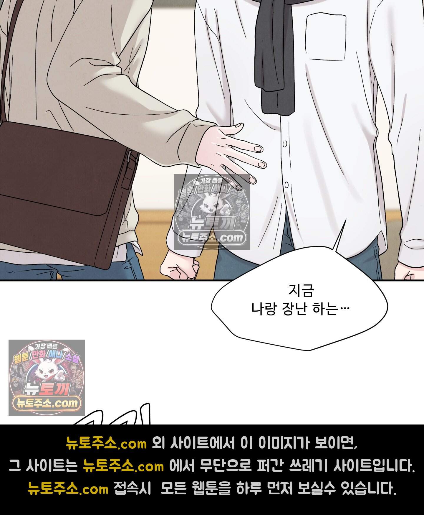 운명이 아니면 뭔데? 73화 105