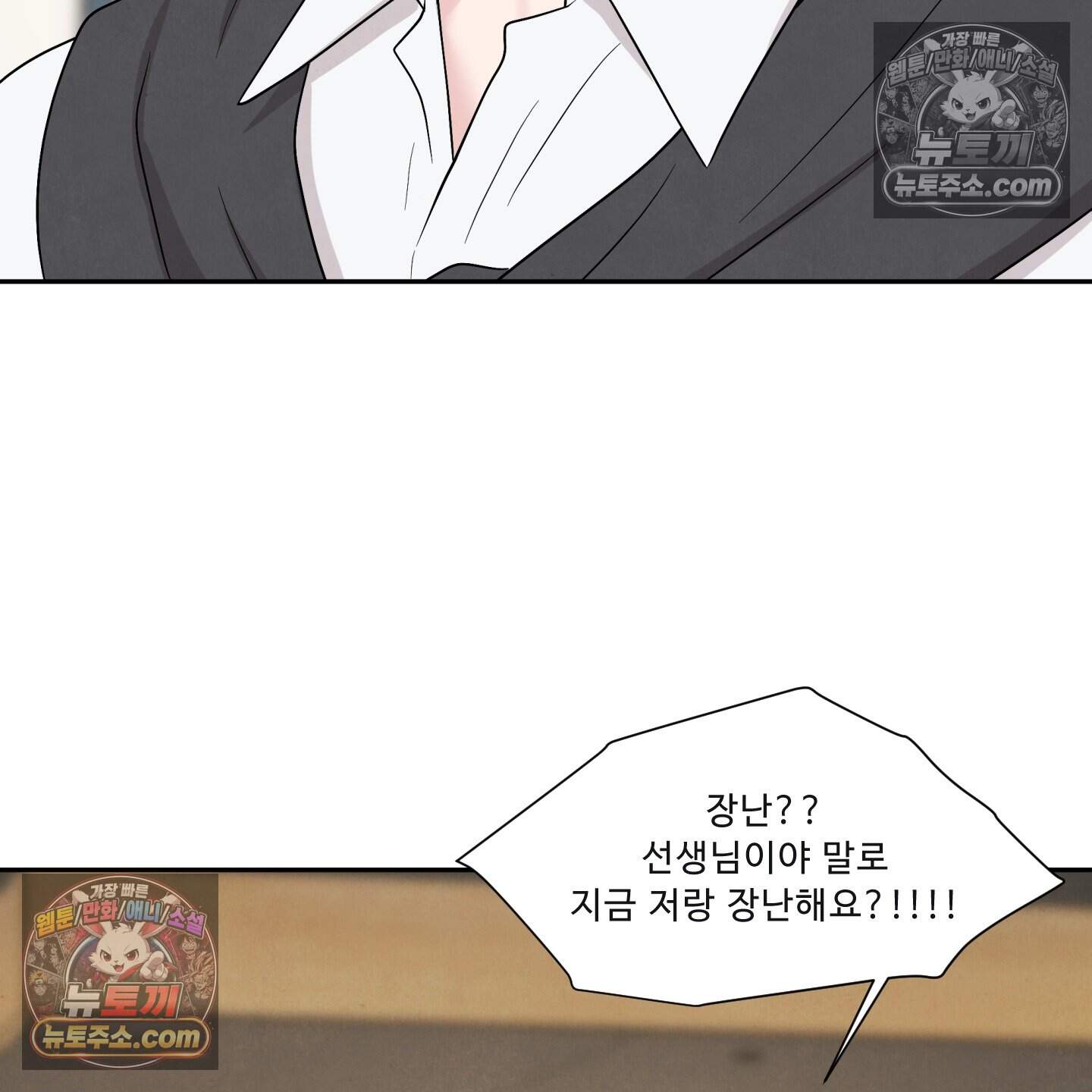 운명이 아니면 뭔데? 73화 111