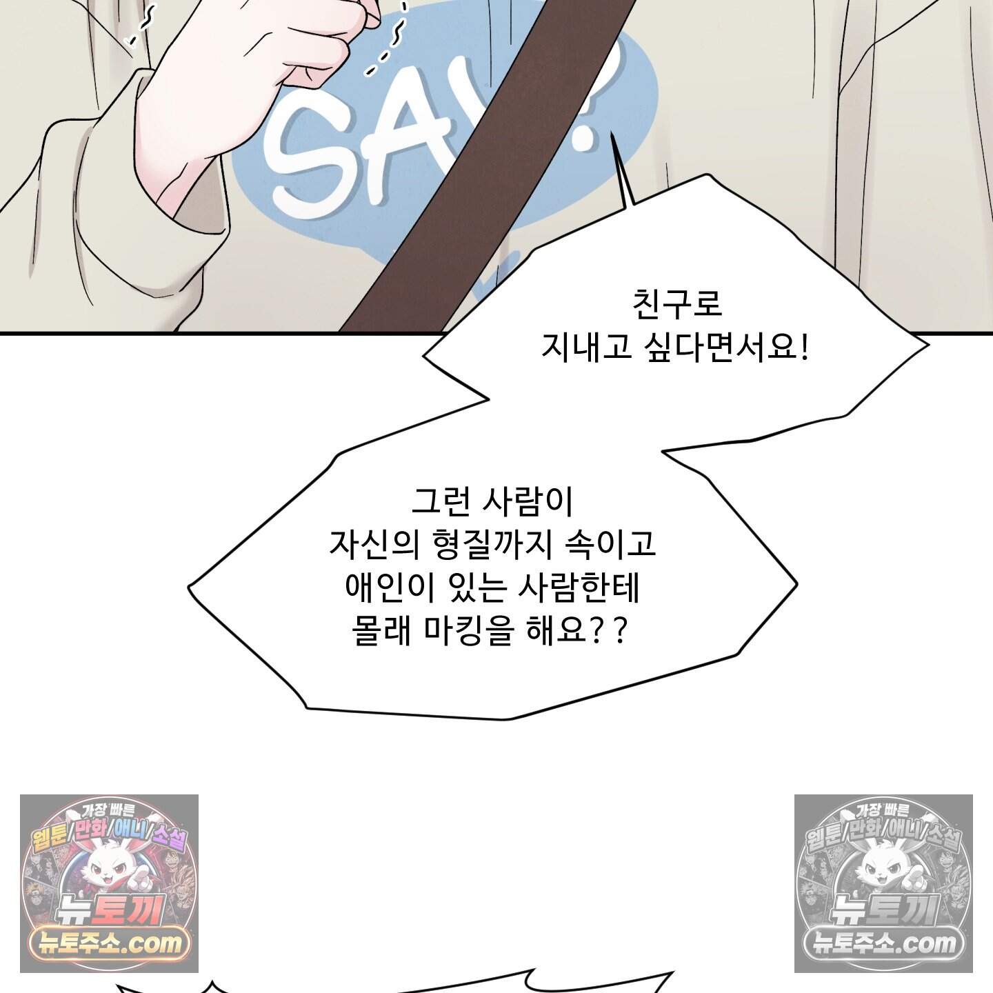 운명이 아니면 뭔데? 73화 113