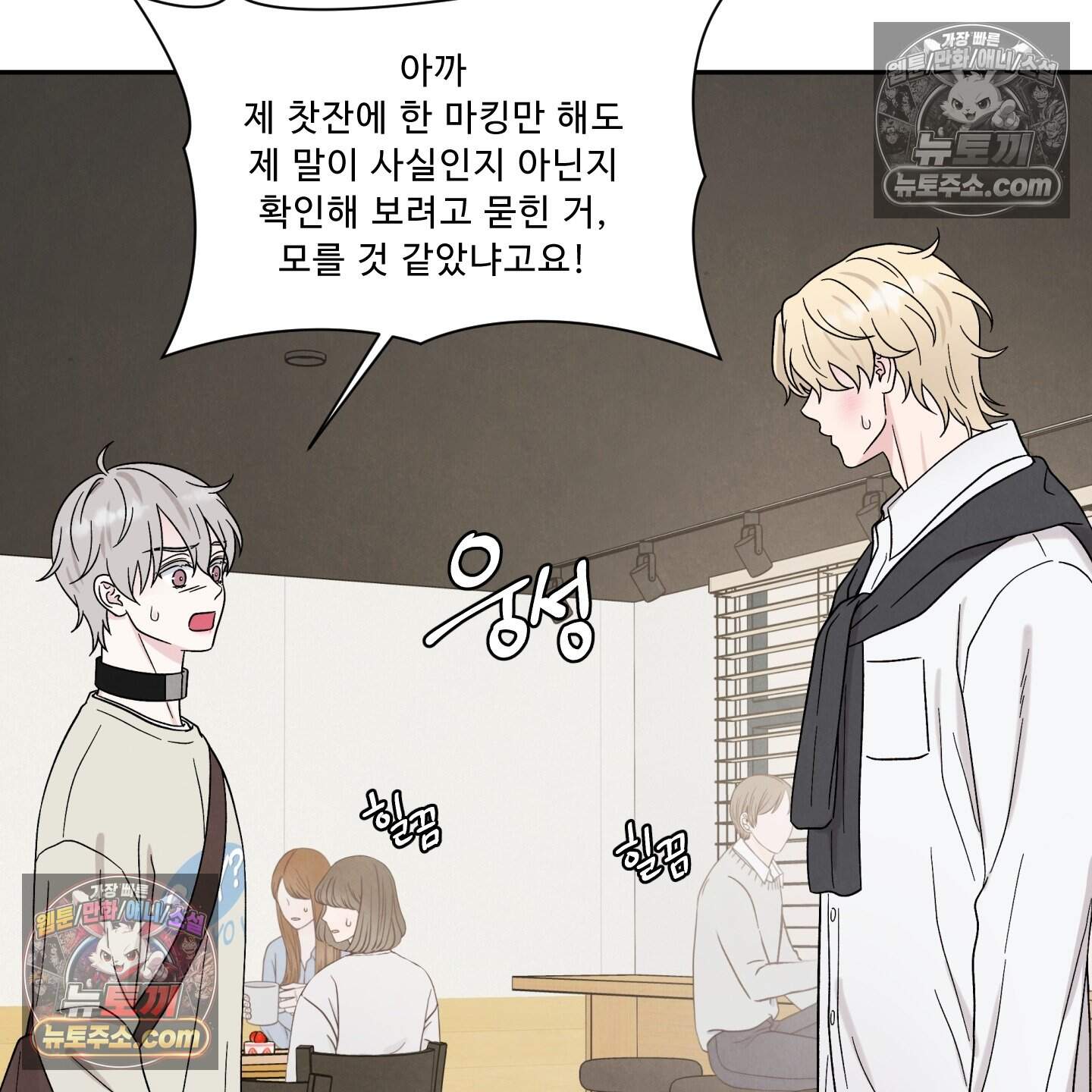 운명이 아니면 뭔데? 73화 114