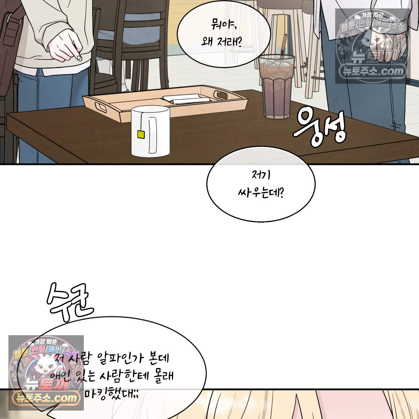 운명이 아니면 뭔데? 73화 115