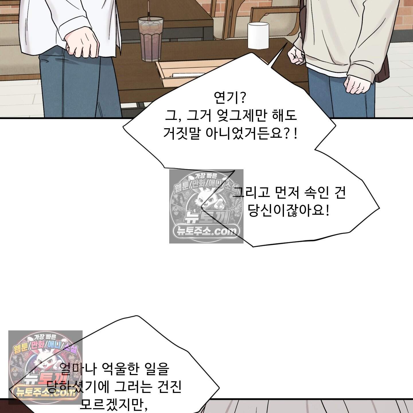 운명이 아니면 뭔데? 73화 118