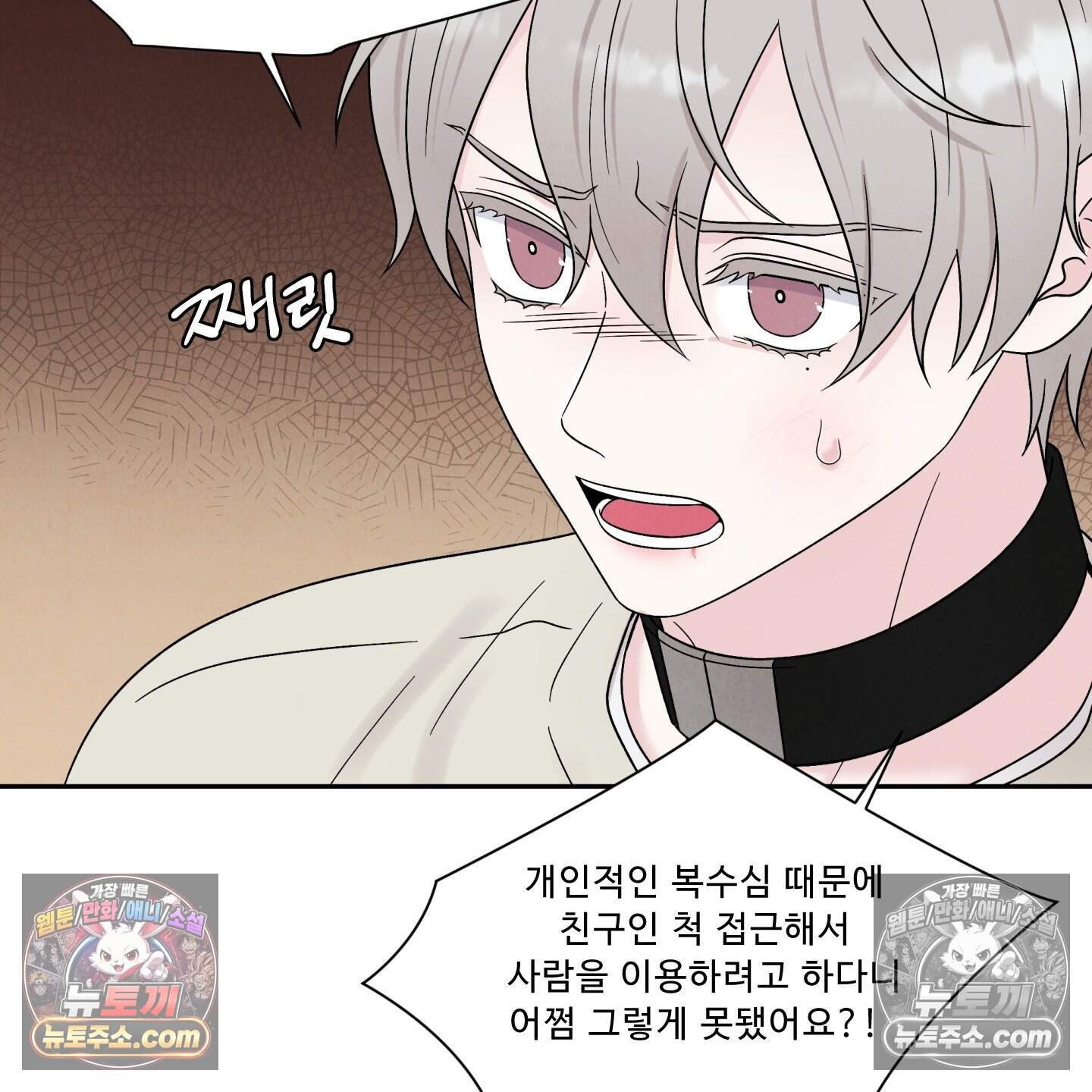 운명이 아니면 뭔데? 73화 119