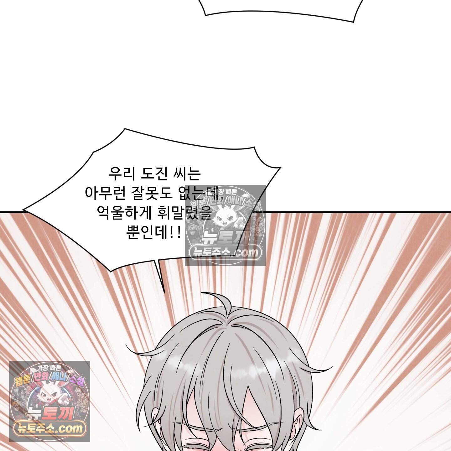 운명이 아니면 뭔데? 73화 120
