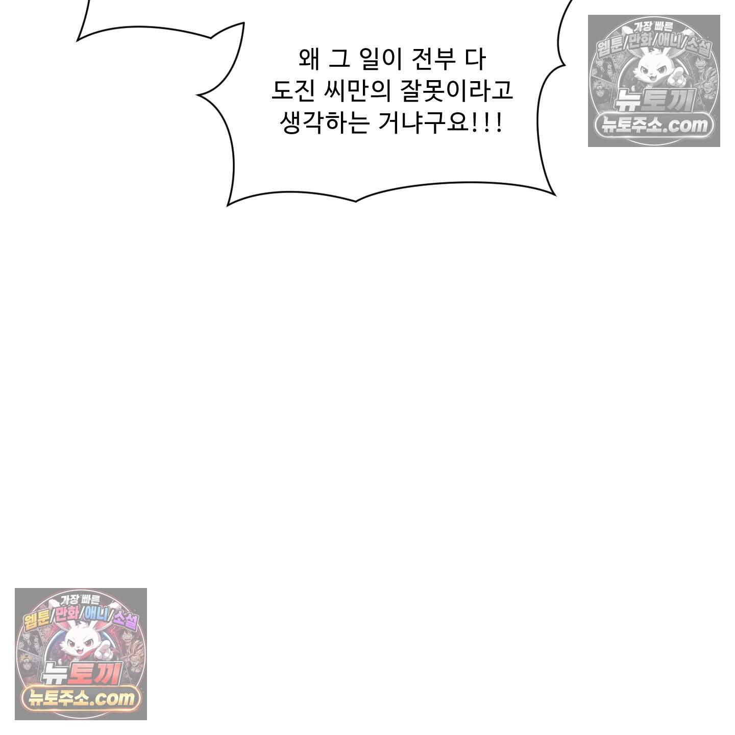 운명이 아니면 뭔데? 73화 122