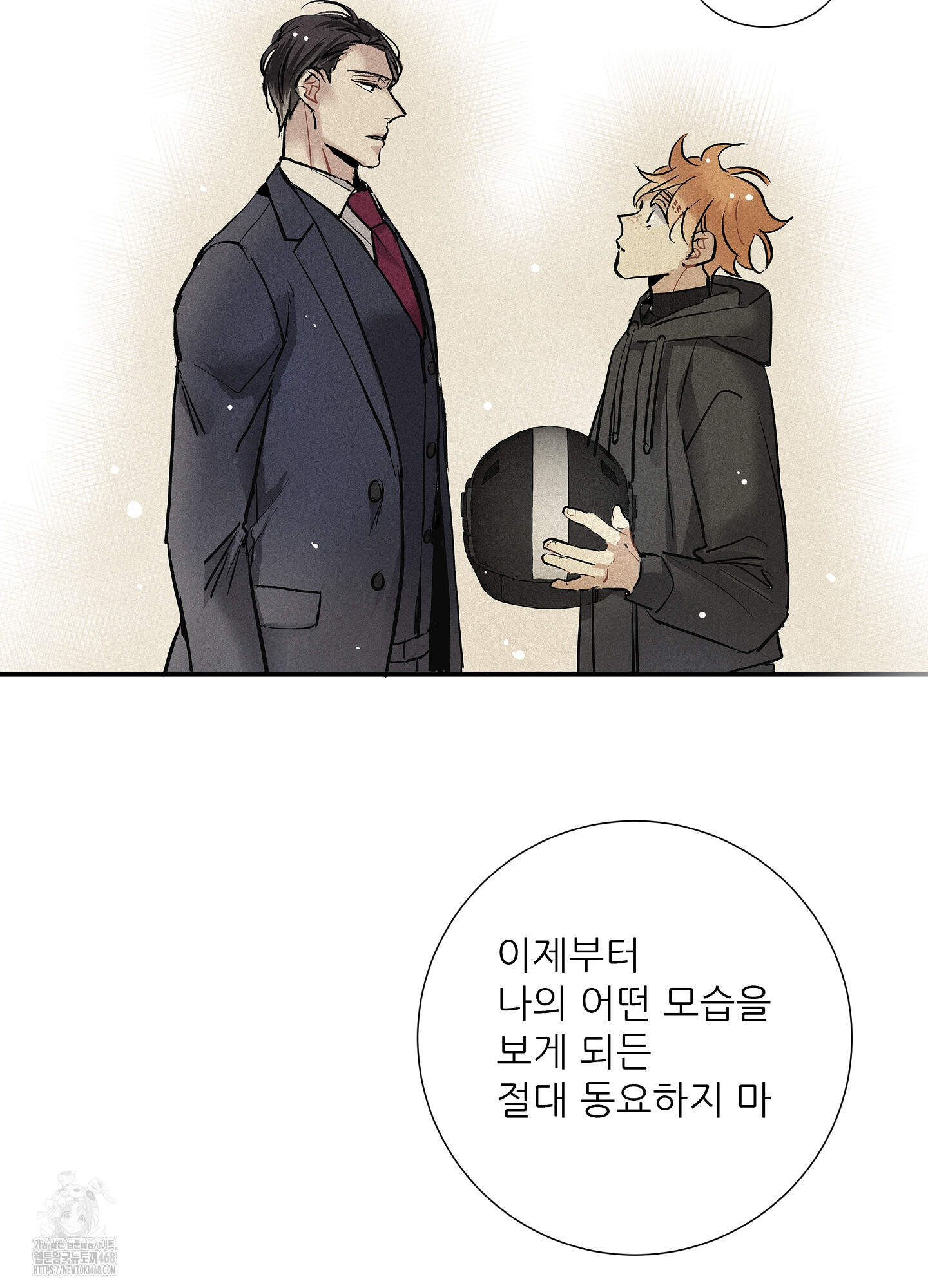 명성이 따르는 연애 66화 2