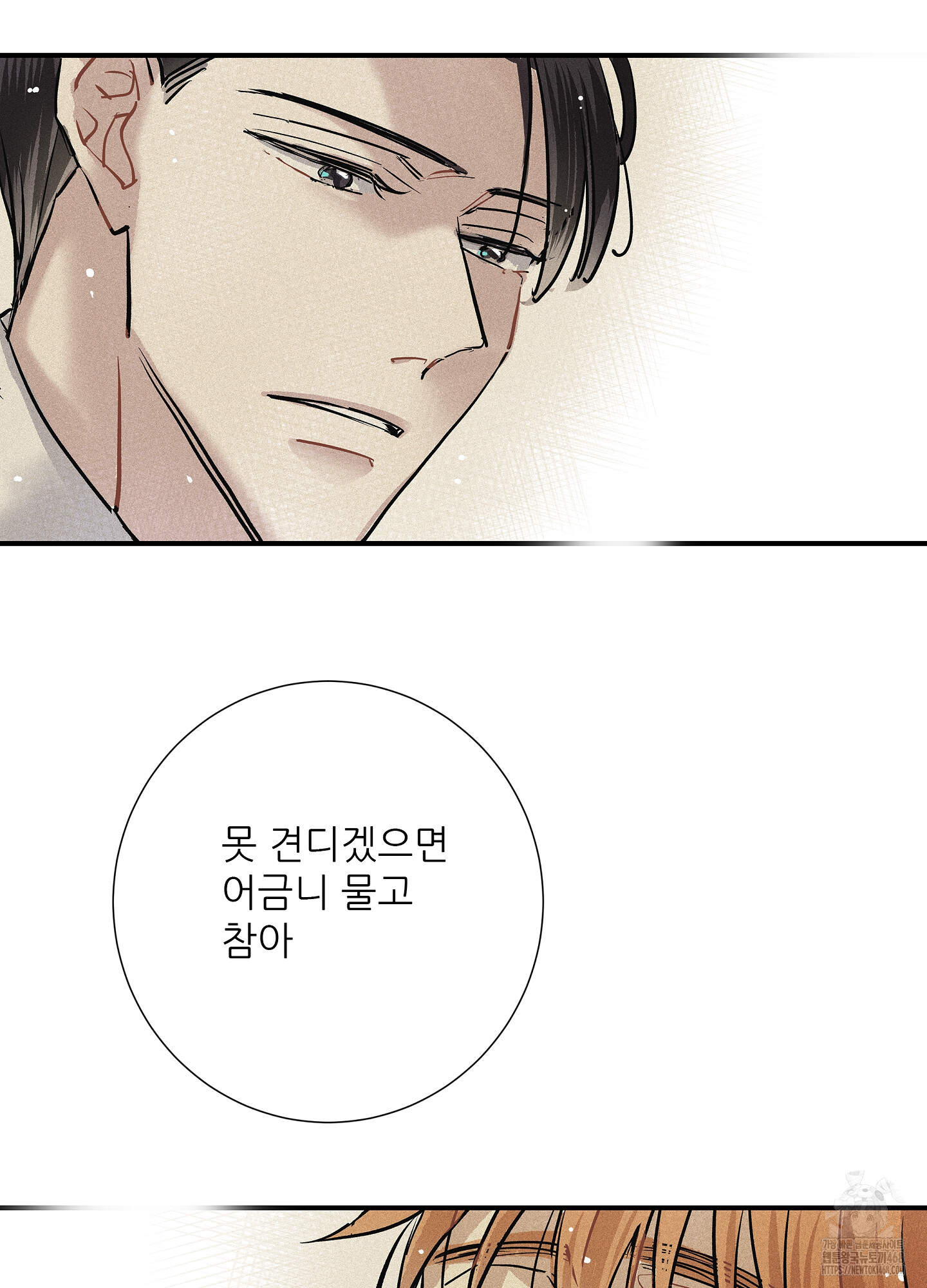 명성이 따르는 연애 66화 3