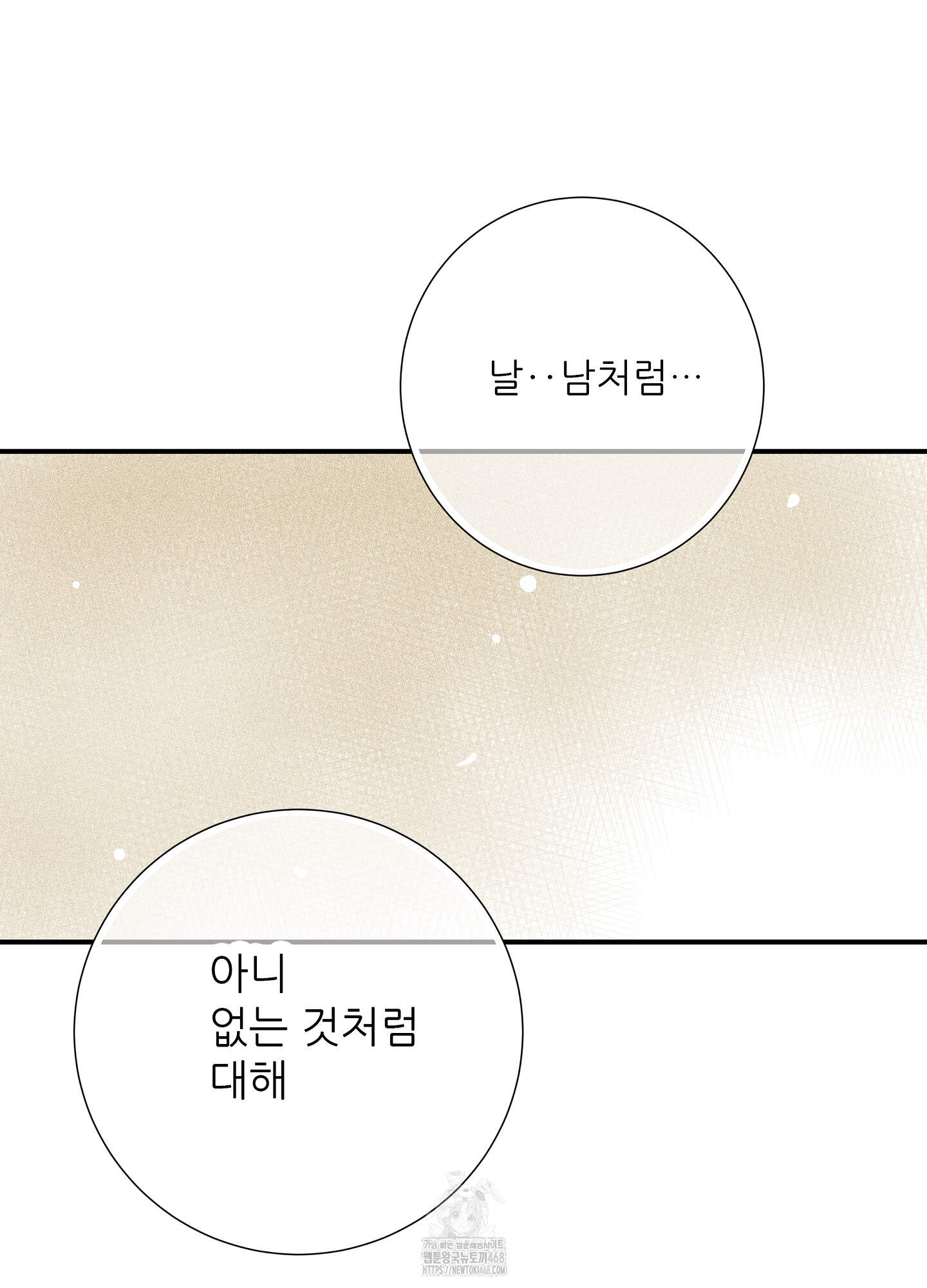 명성이 따르는 연애 66화 5