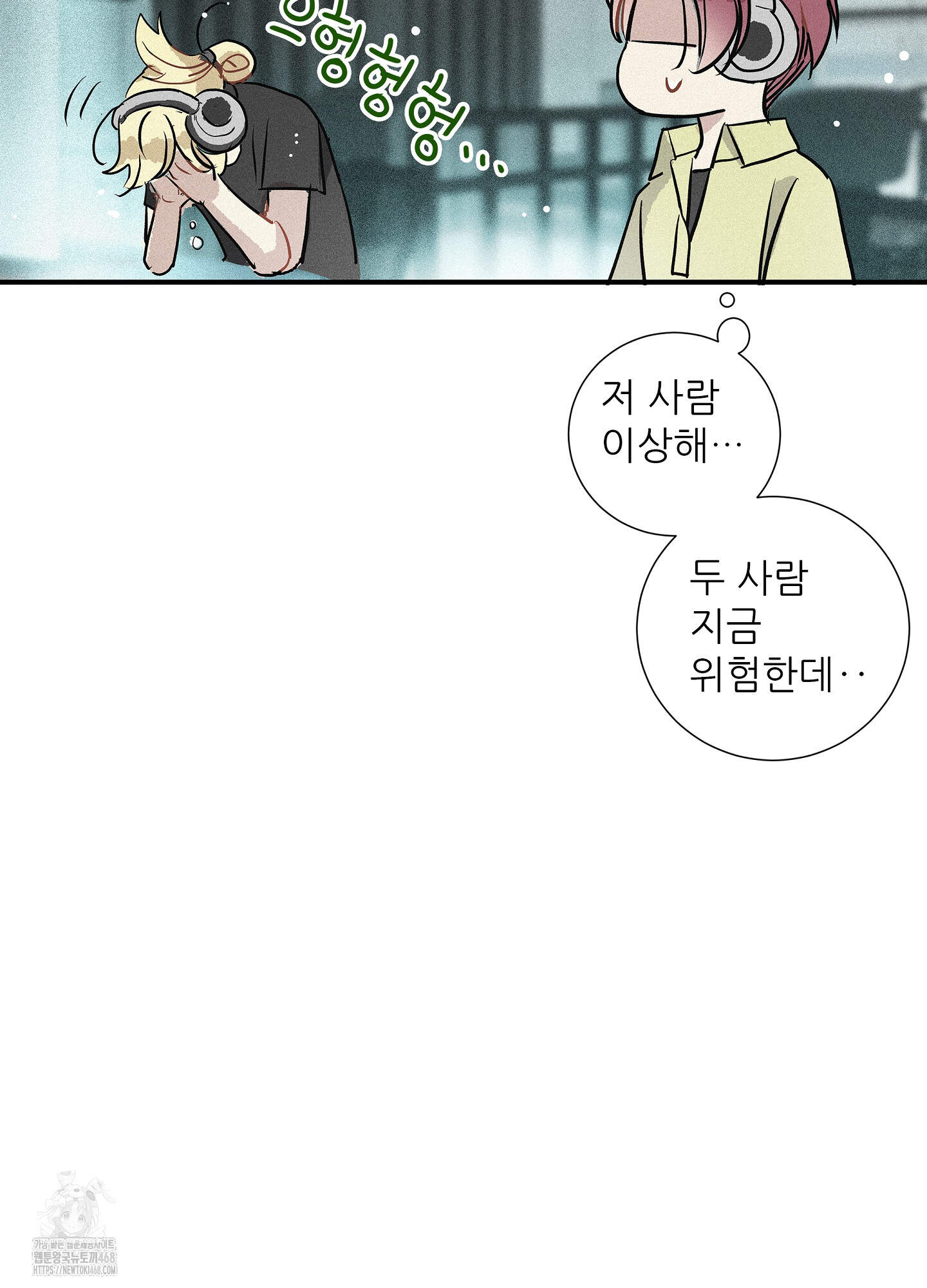 명성이 따르는 연애 66화 11