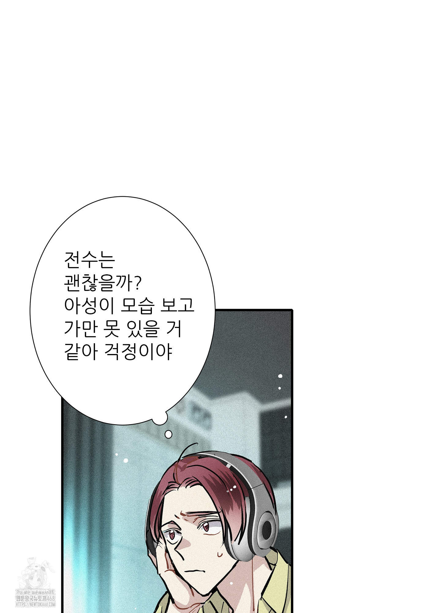 명성이 따르는 연애 66화 12