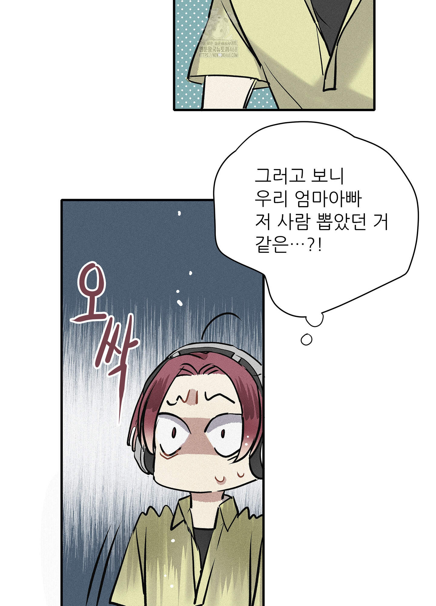 명성이 따르는 연애 66화 14