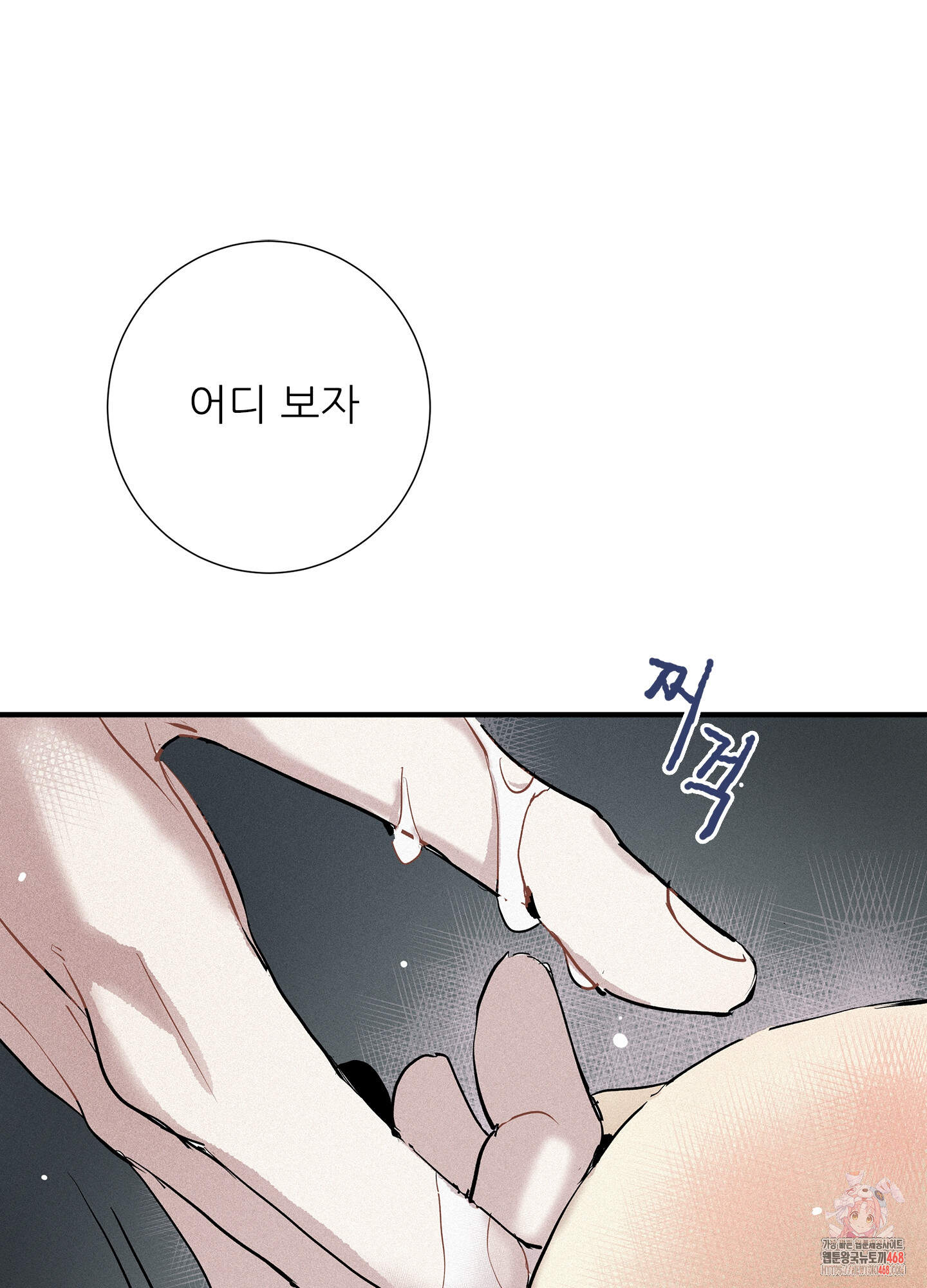 명성이 따르는 연애 71화 1