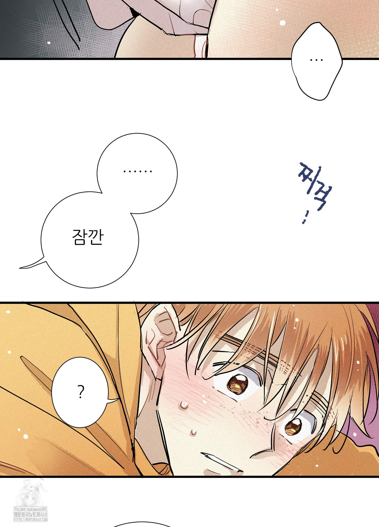 명성이 따르는 연애 71화 2