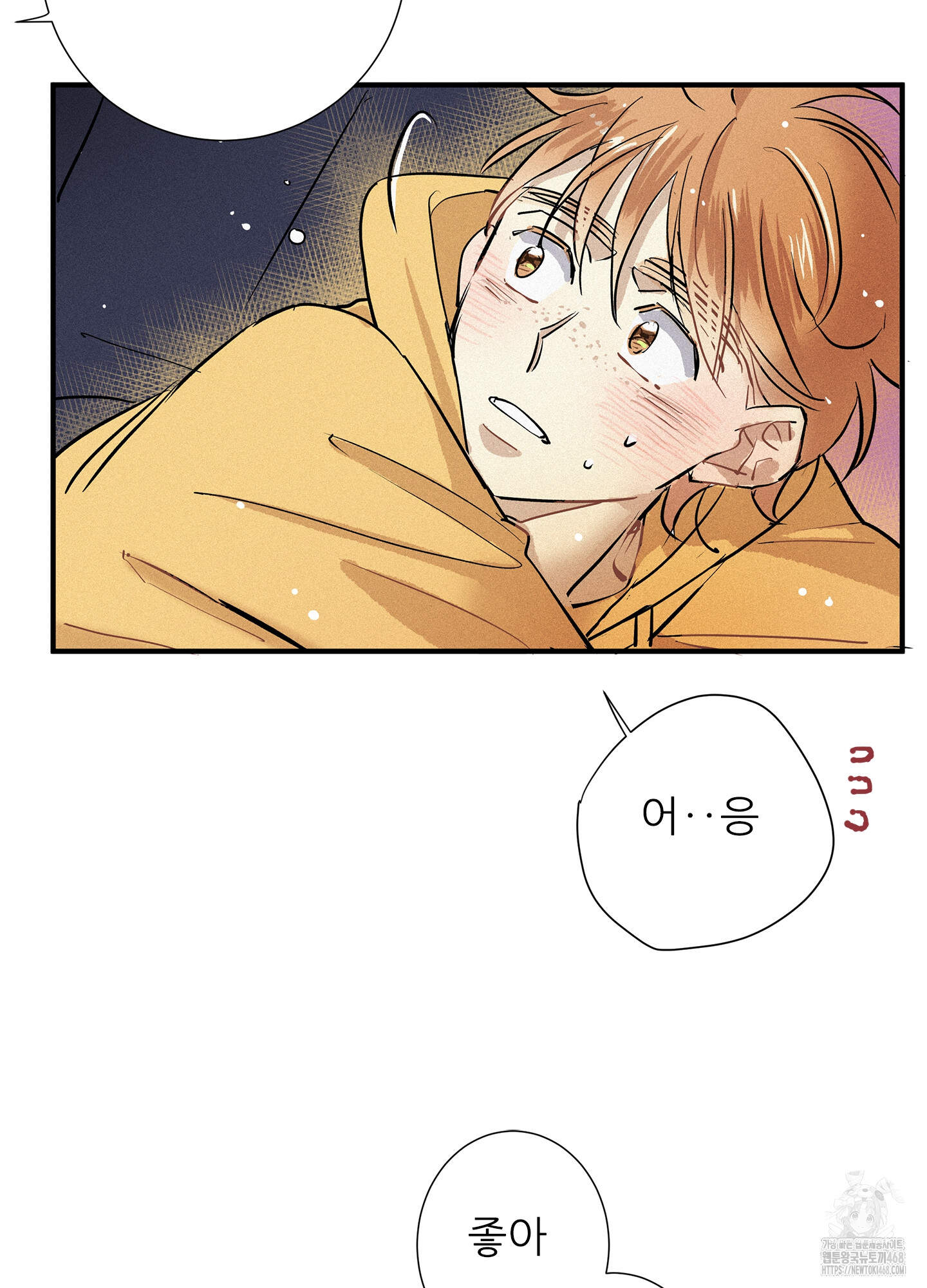 명성이 따르는 연애 71화 4