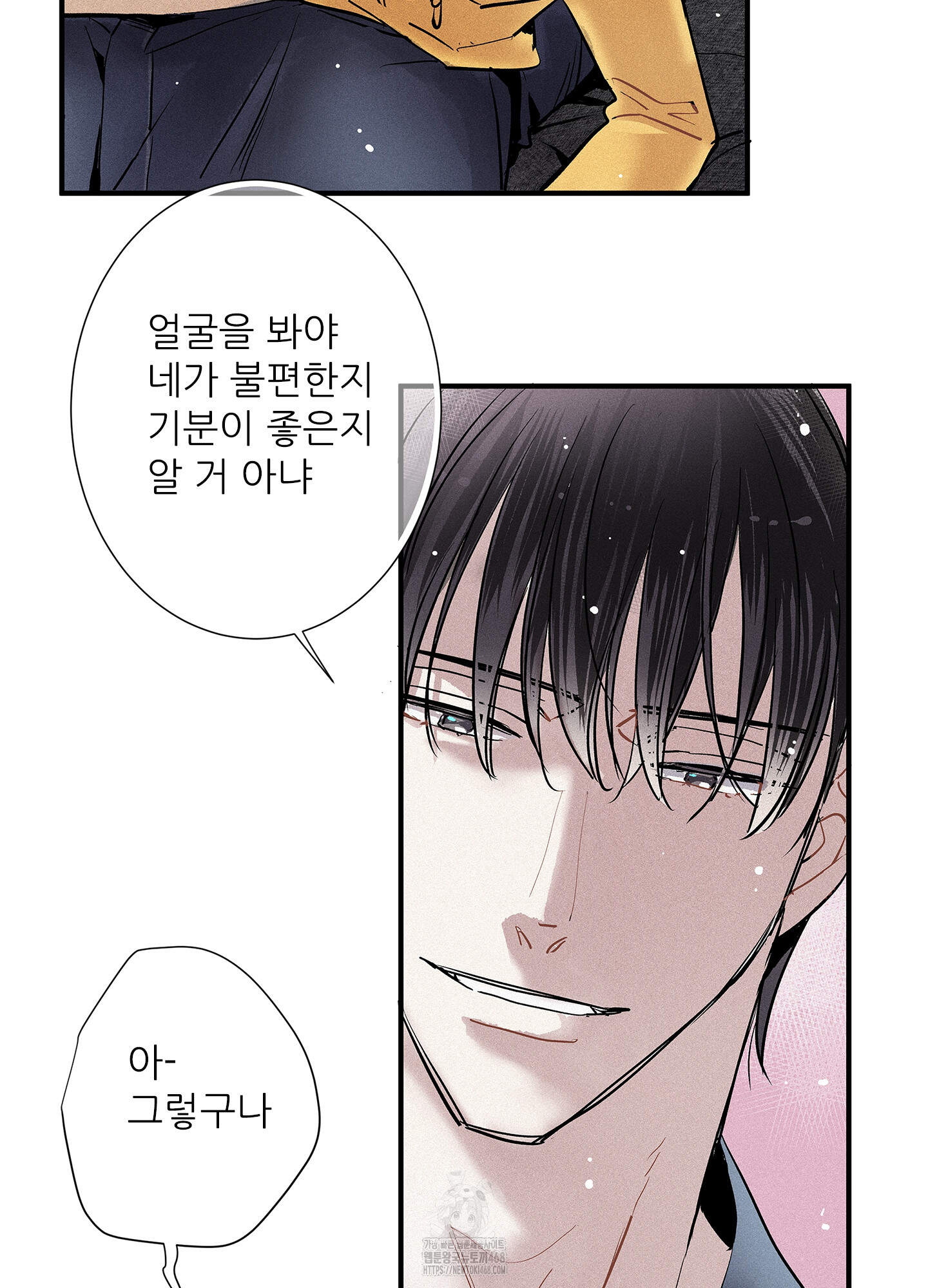 명성이 따르는 연애 71화 6