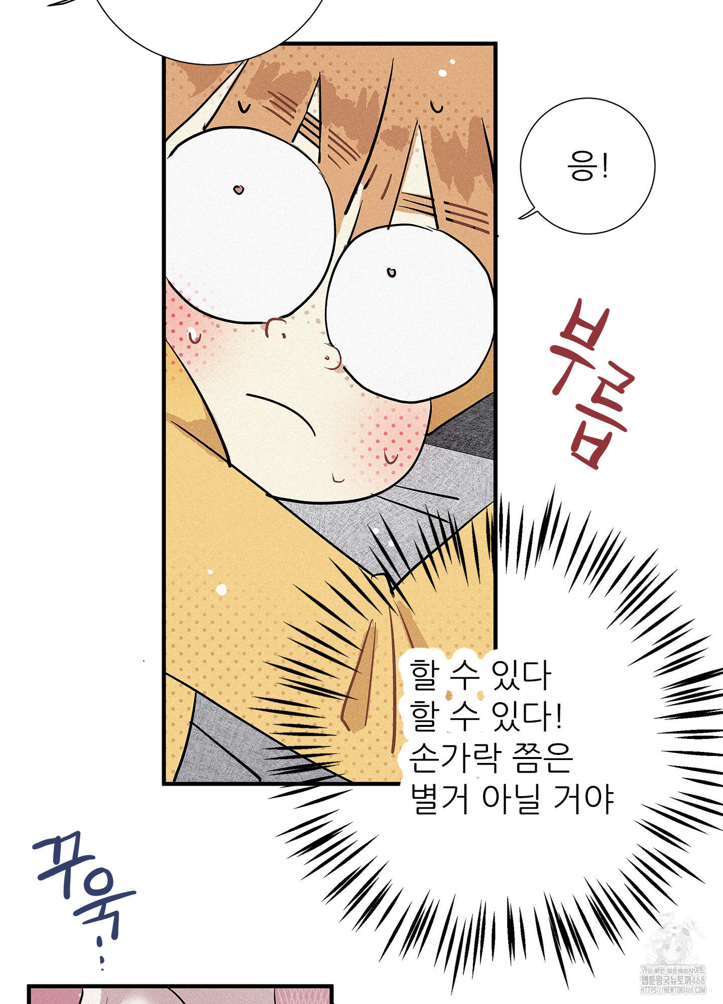 명성이 따르는 연애 71화 9
