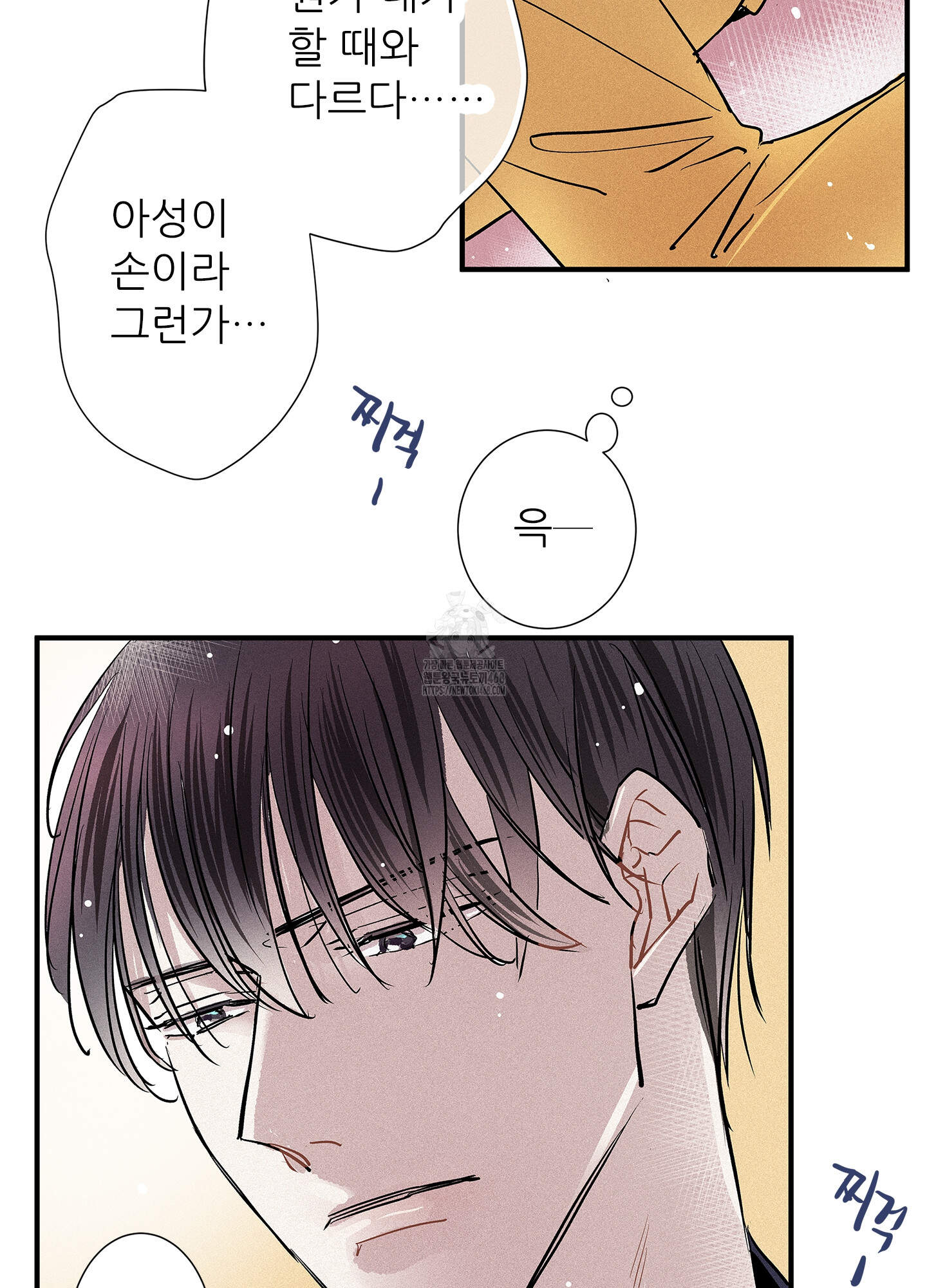명성이 따르는 연애 71화 11