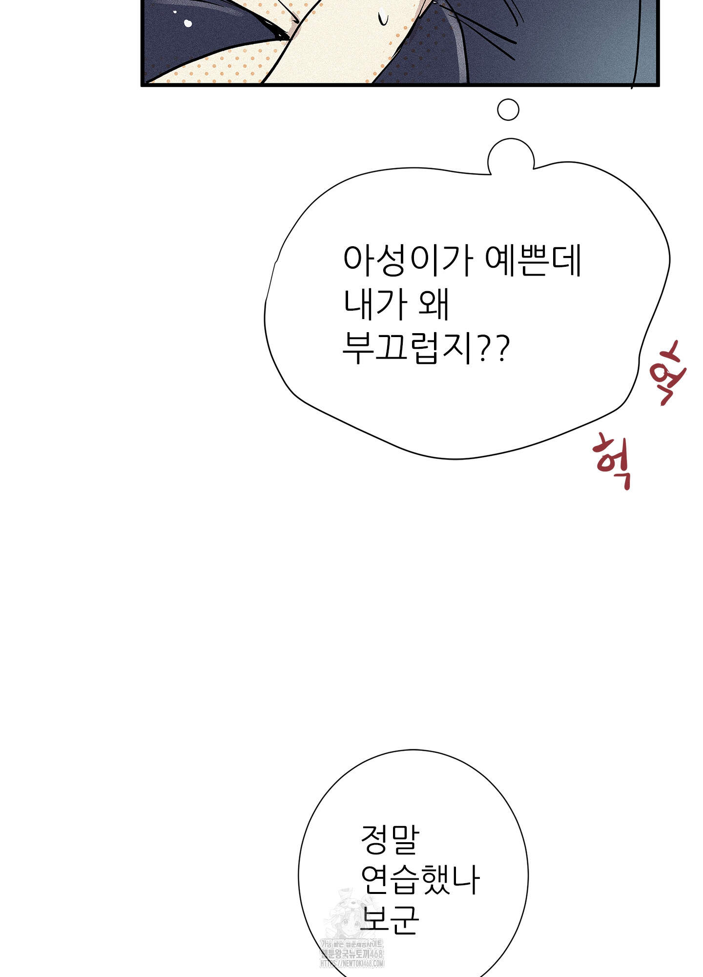 명성이 따르는 연애 71화 14