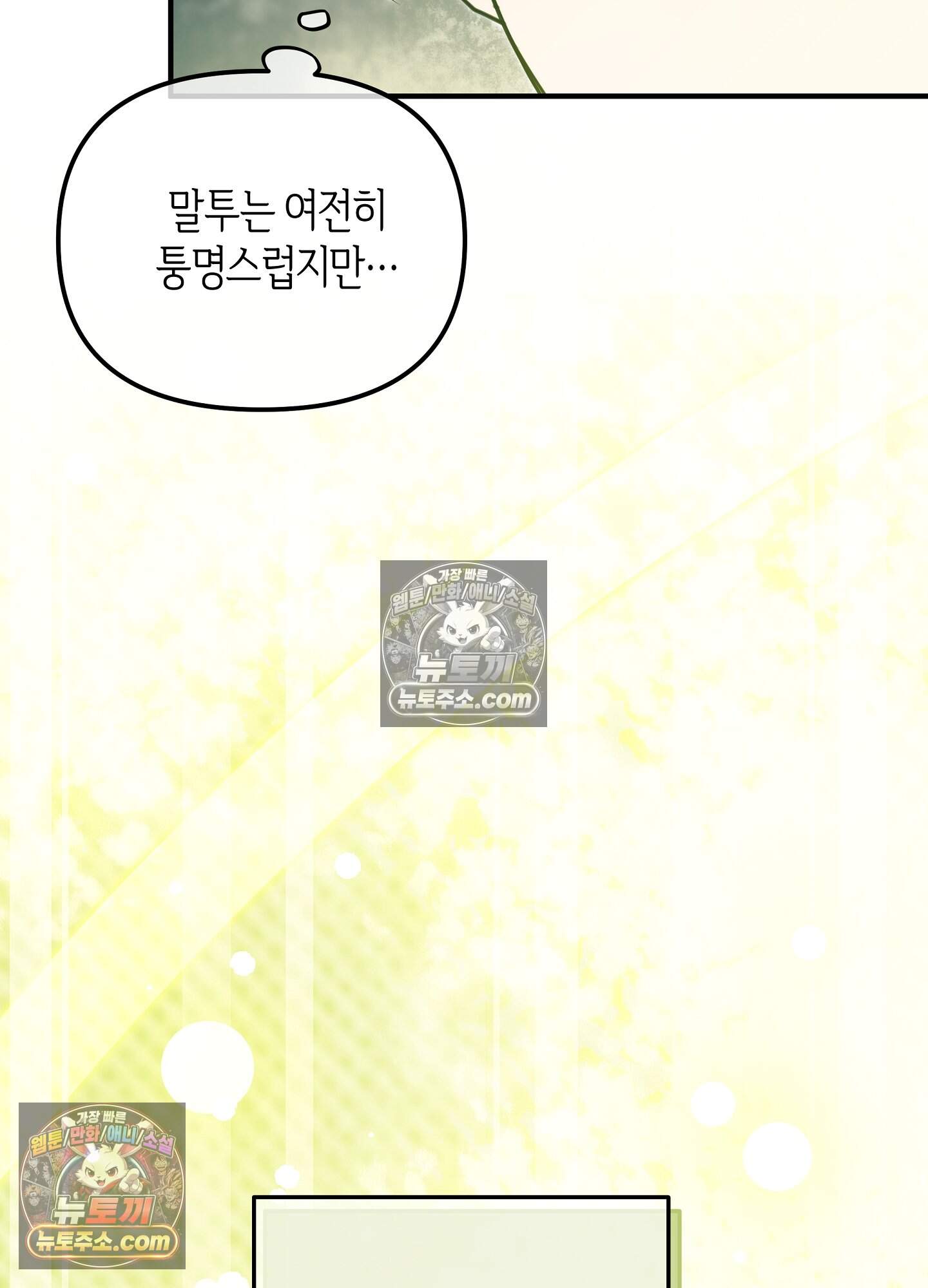 혼몽 41화 12