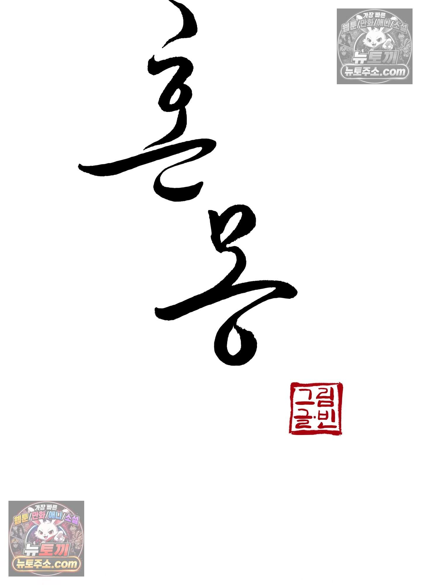 혼몽 41화 20
