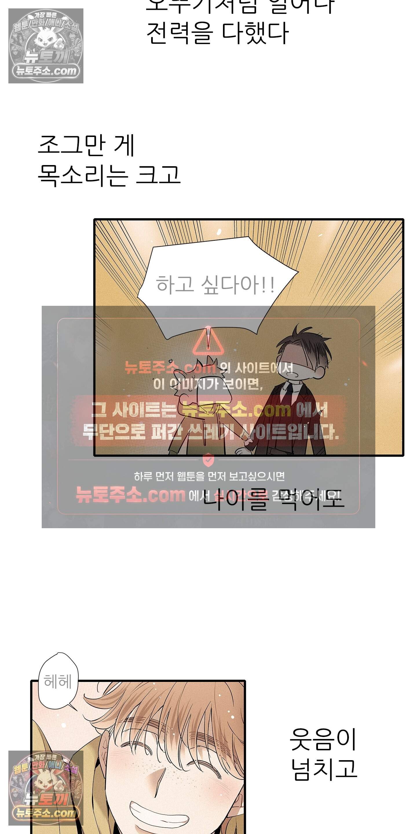 명성이 따르는 연애 86화 2