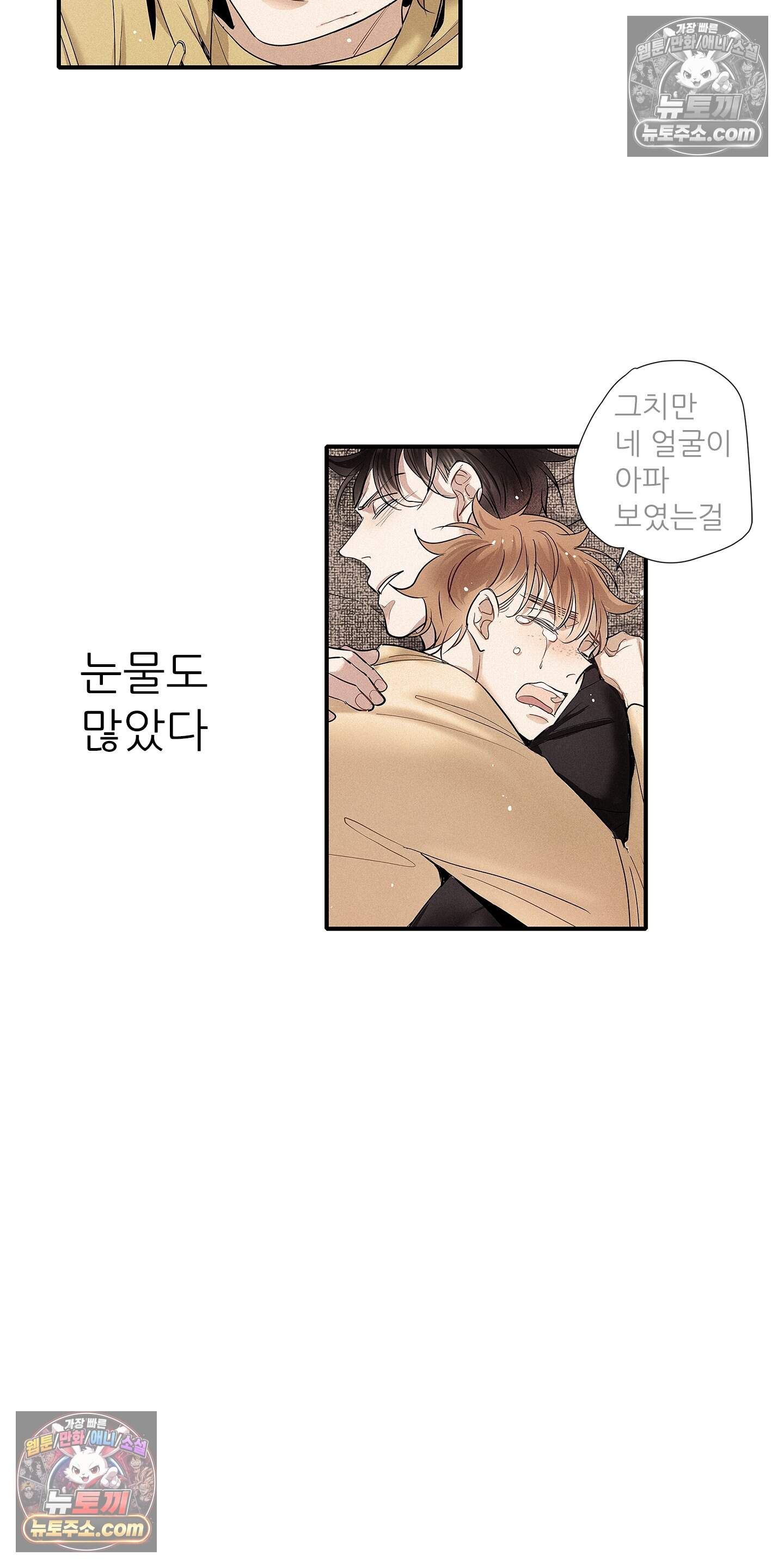 명성이 따르는 연애 86화 3