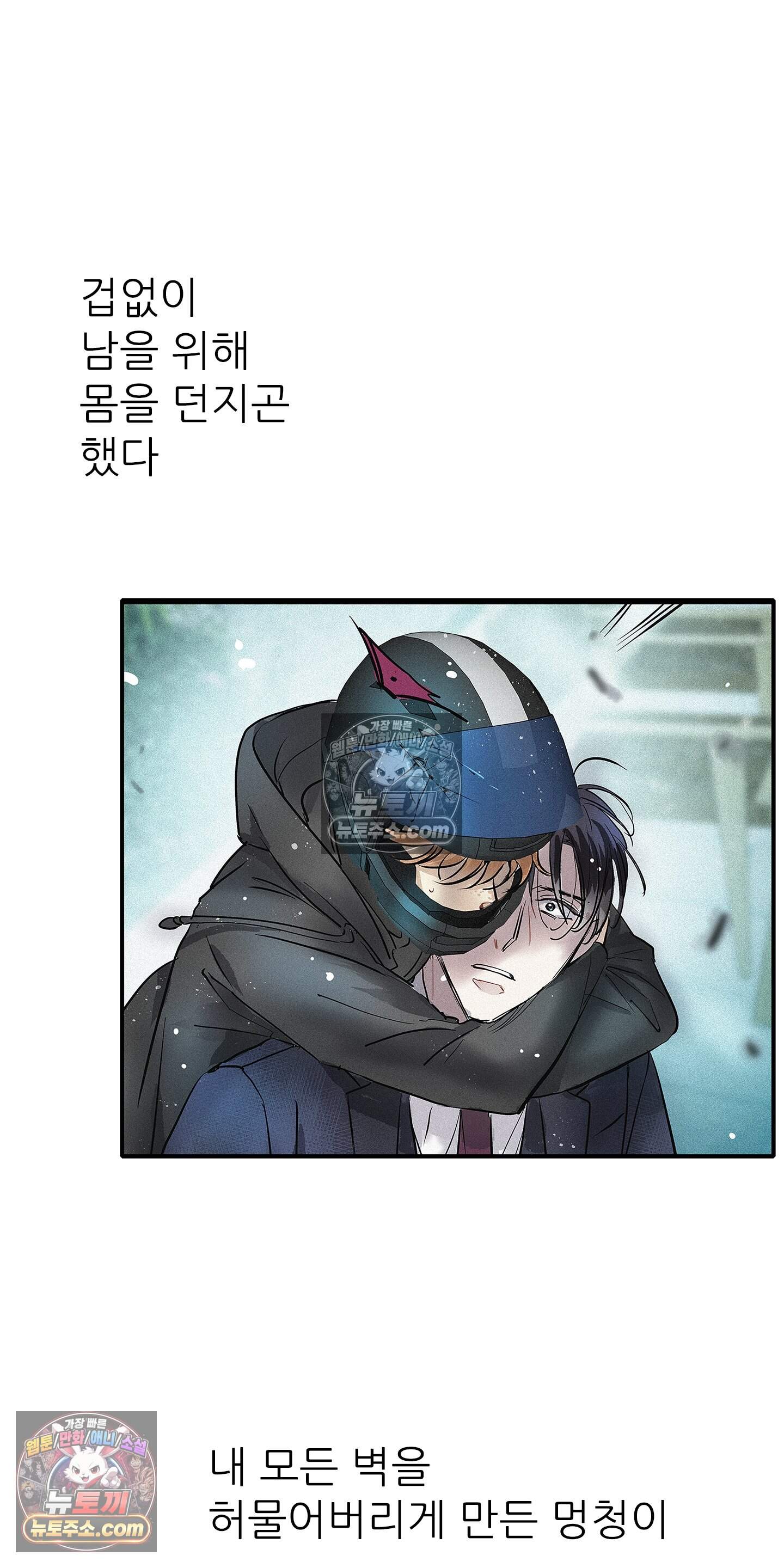 명성이 따르는 연애 86화 4