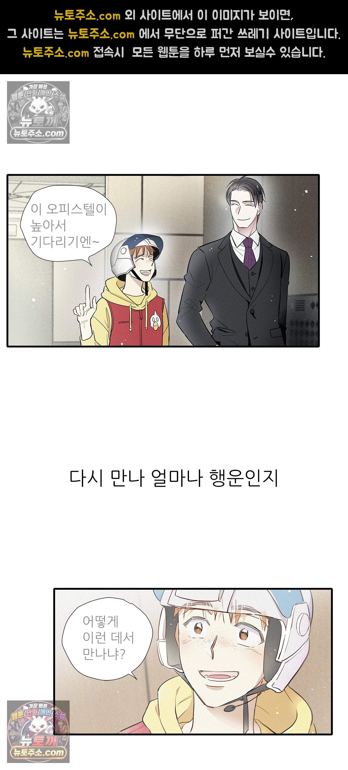 명성이 따르는 연애 86화 5