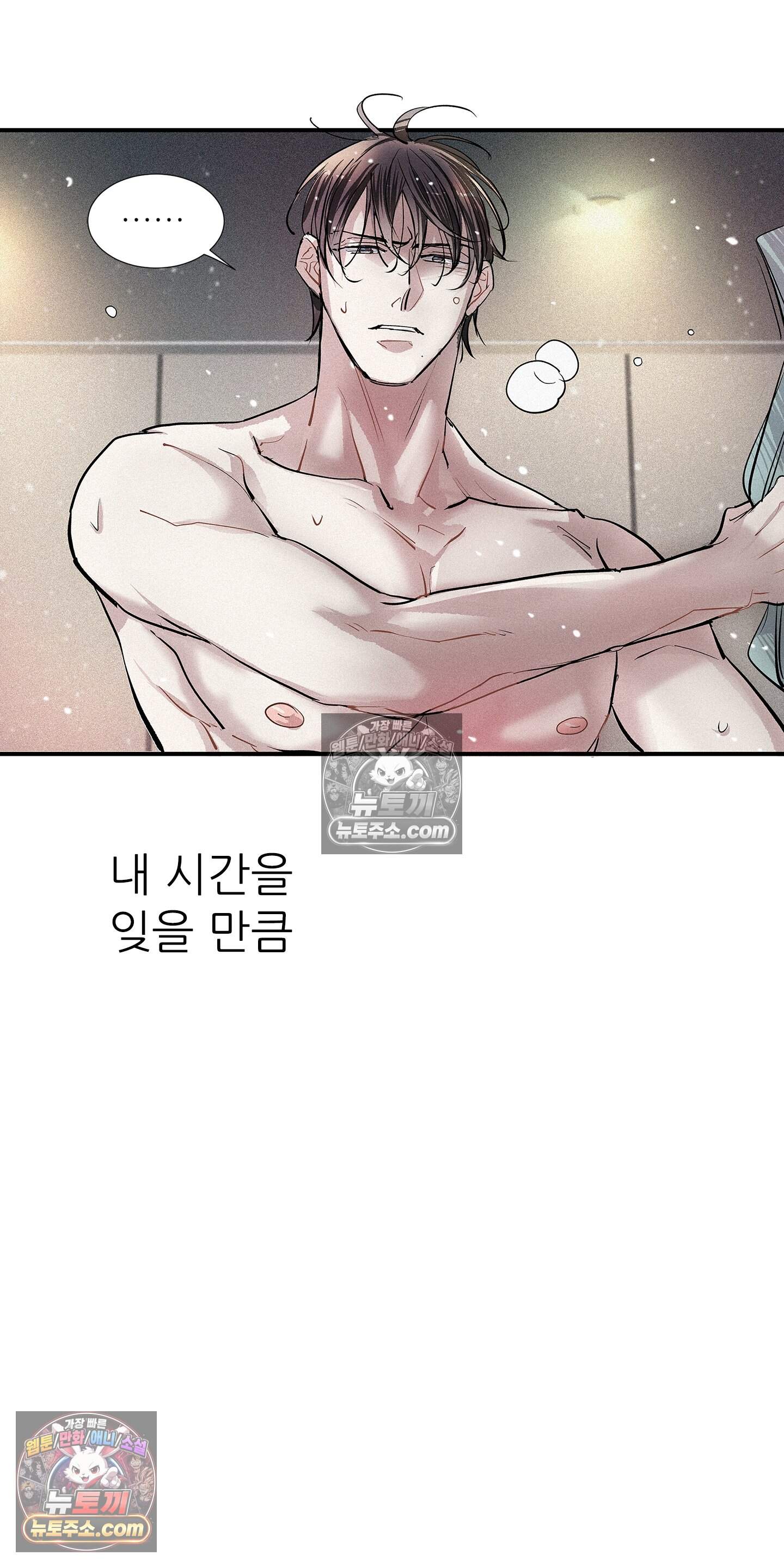 명성이 따르는 연애 86화 8