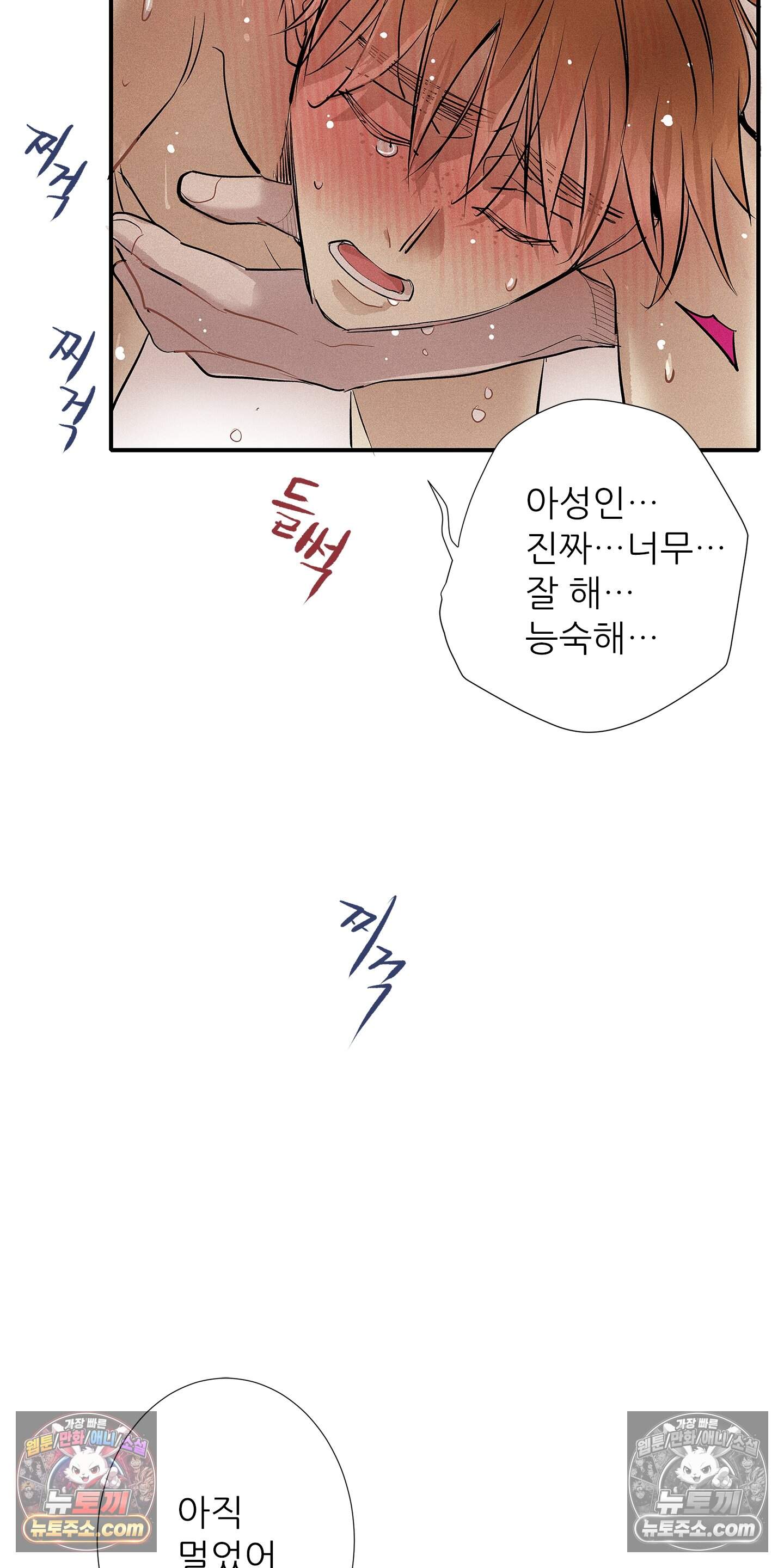 명성이 따르는 연애 86화 14