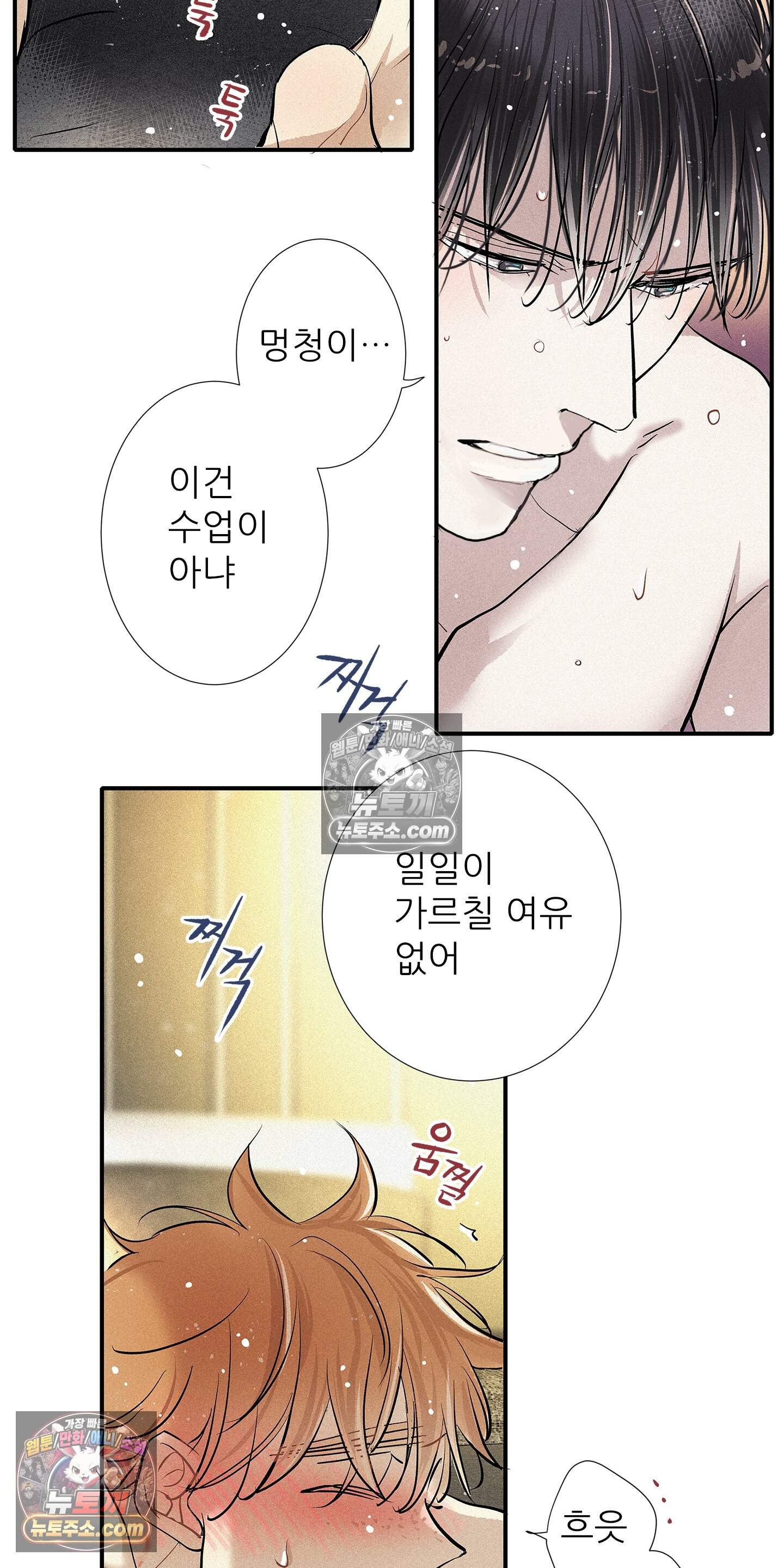 명성이 따르는 연애 86화 19