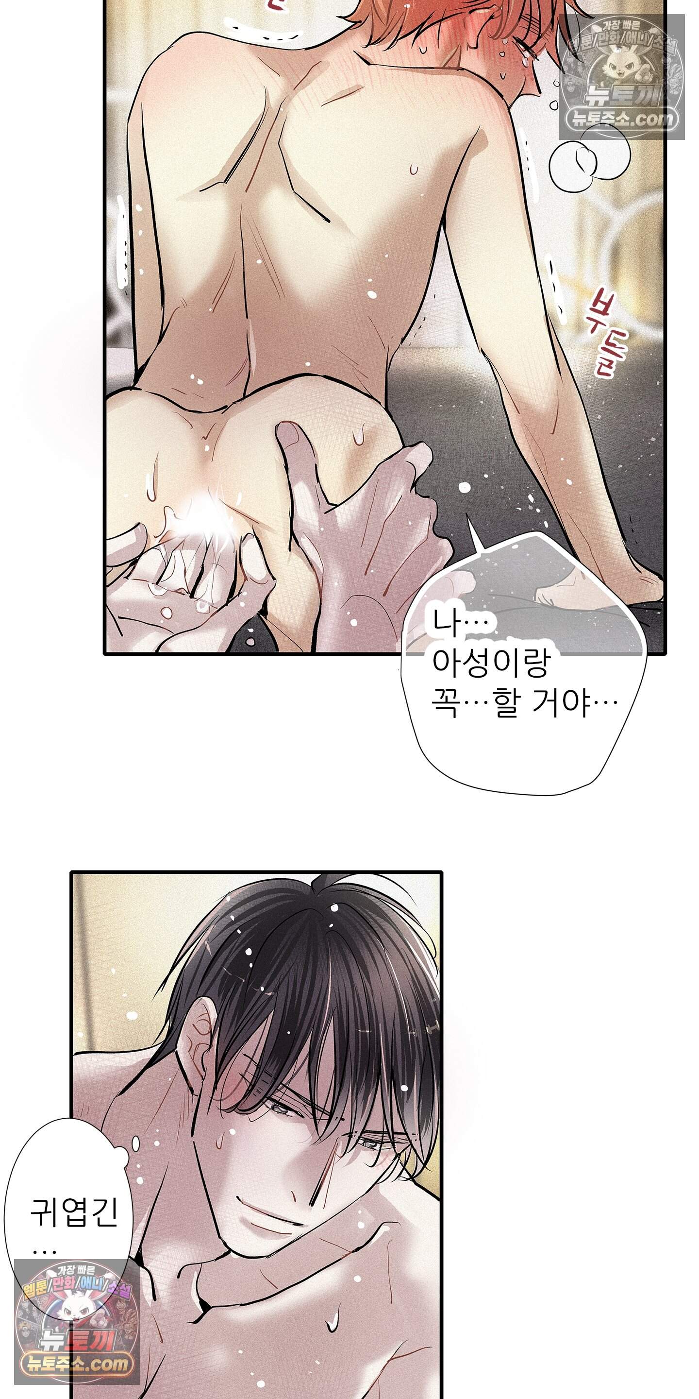 명성이 따르는 연애 86화 22
