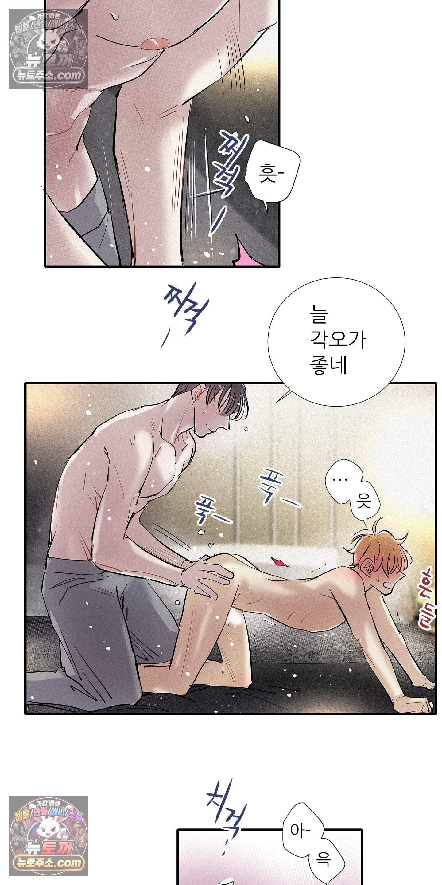 명성이 따르는 연애 86화 23